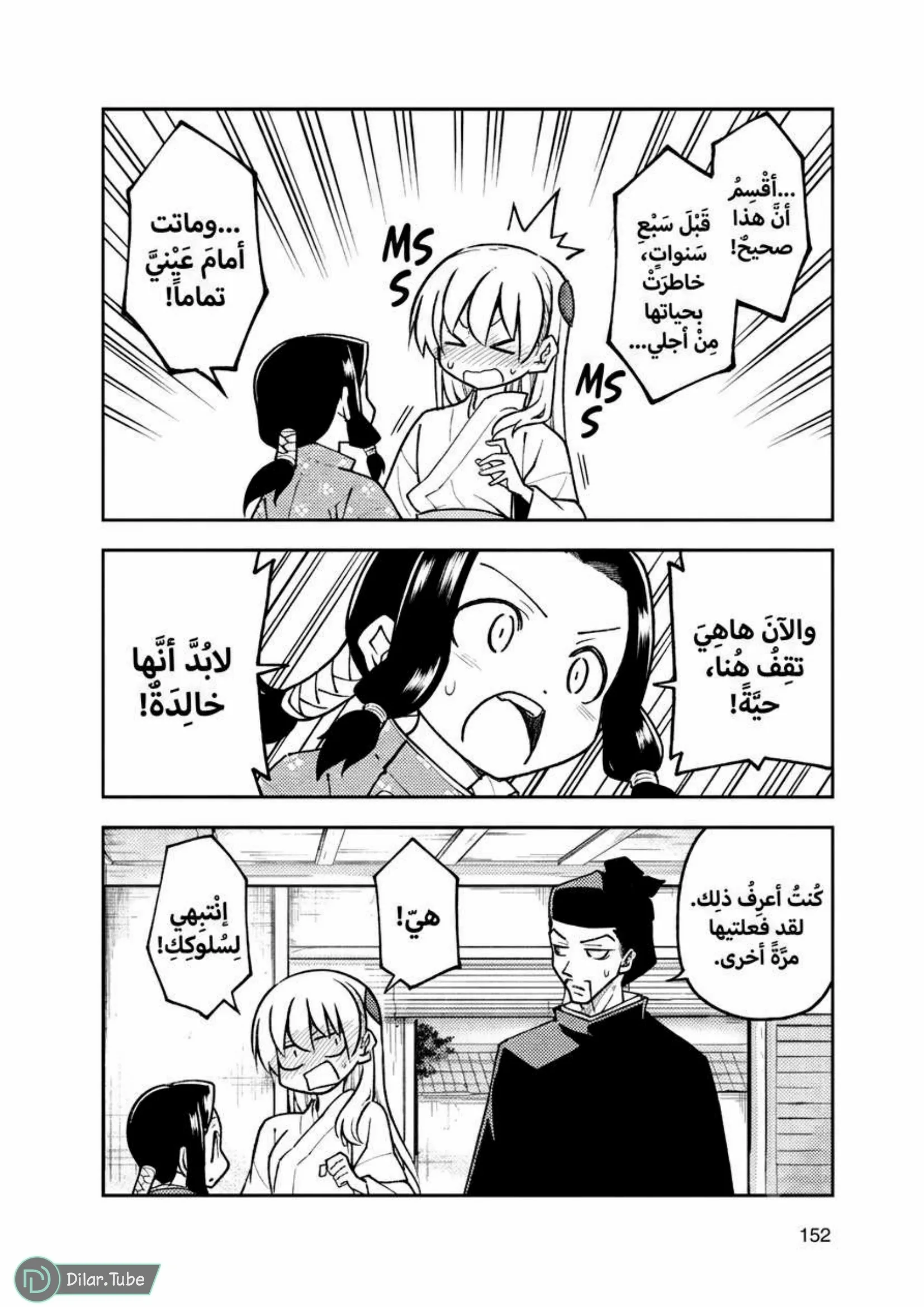 Read Tonikaku Kawaii AR Manga Online