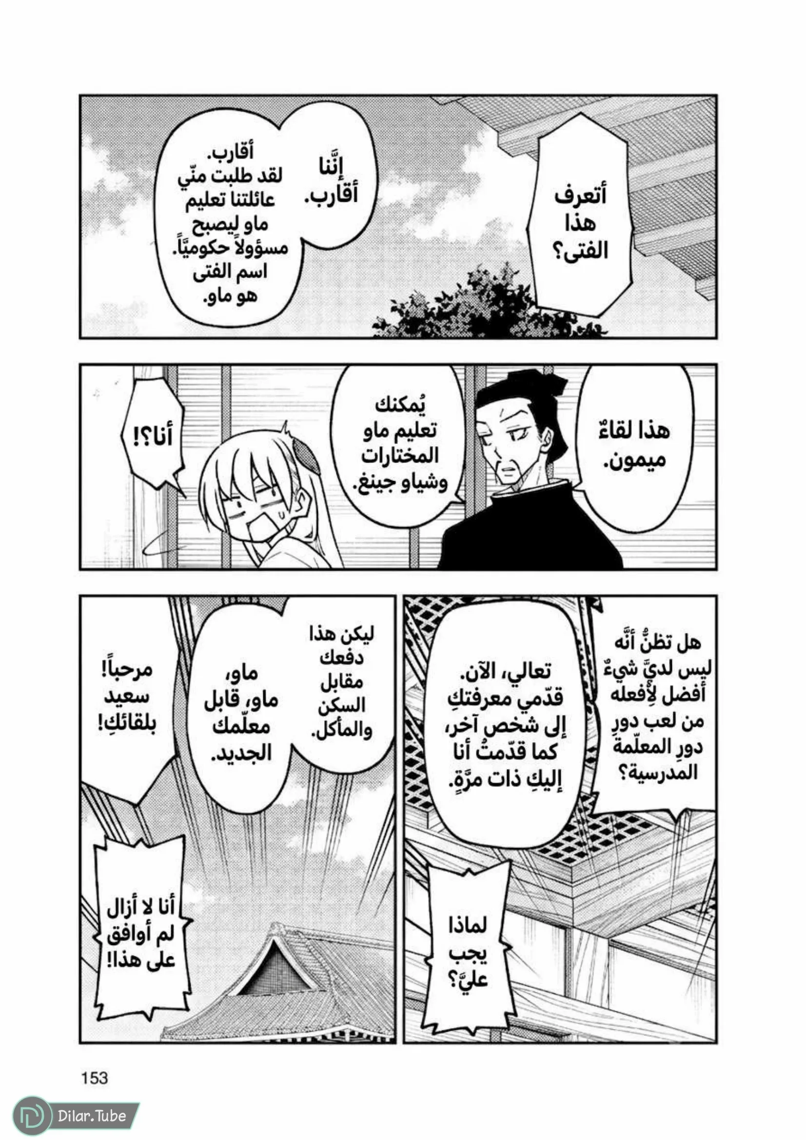 Read Tonikaku Kawaii AR Manga Online