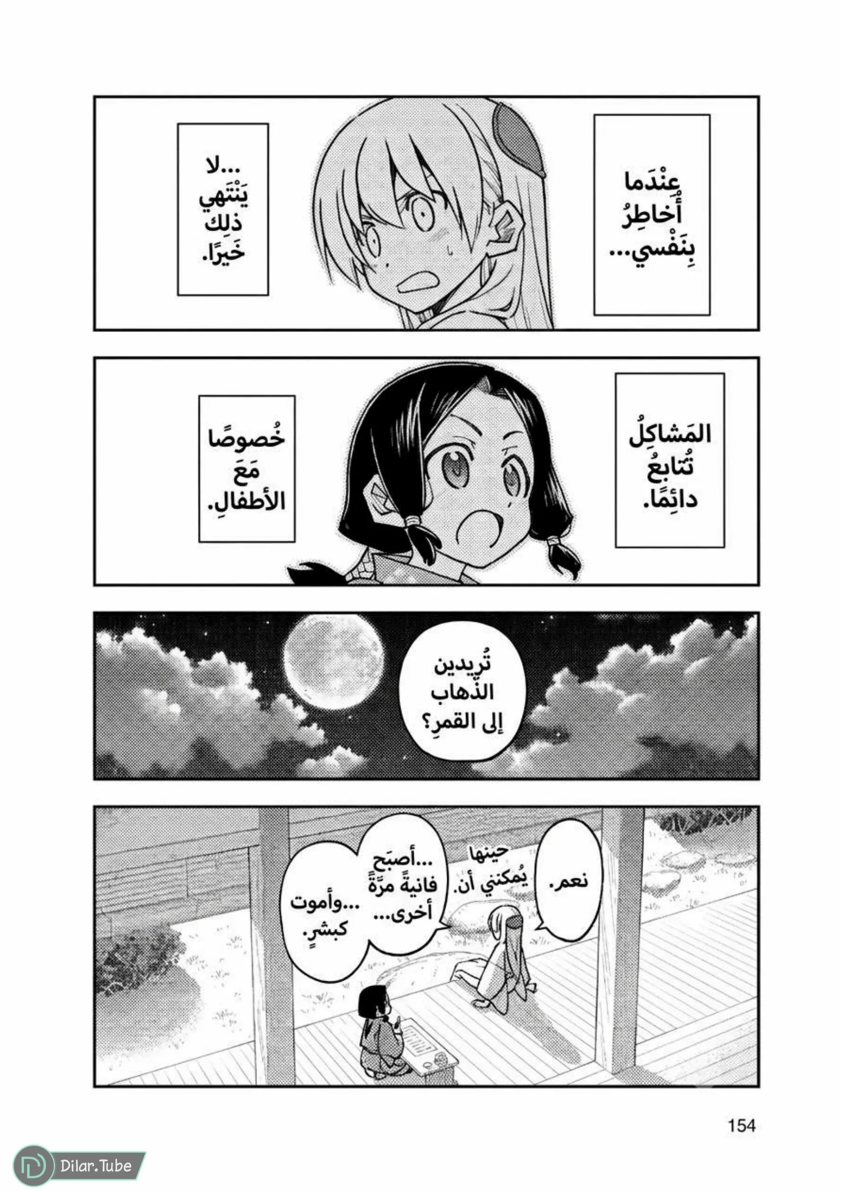 Read Tonikaku Kawaii AR Manga Online