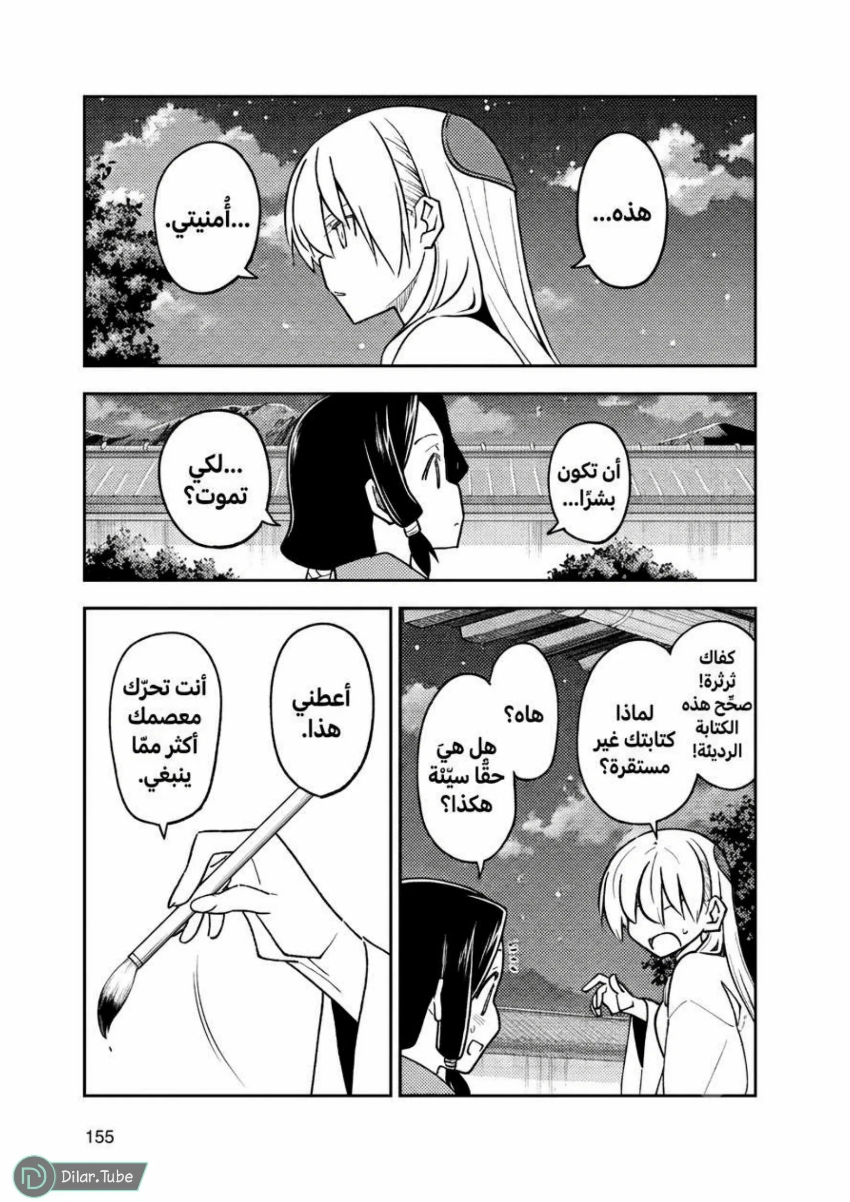Read Tonikaku Kawaii AR Manga Online