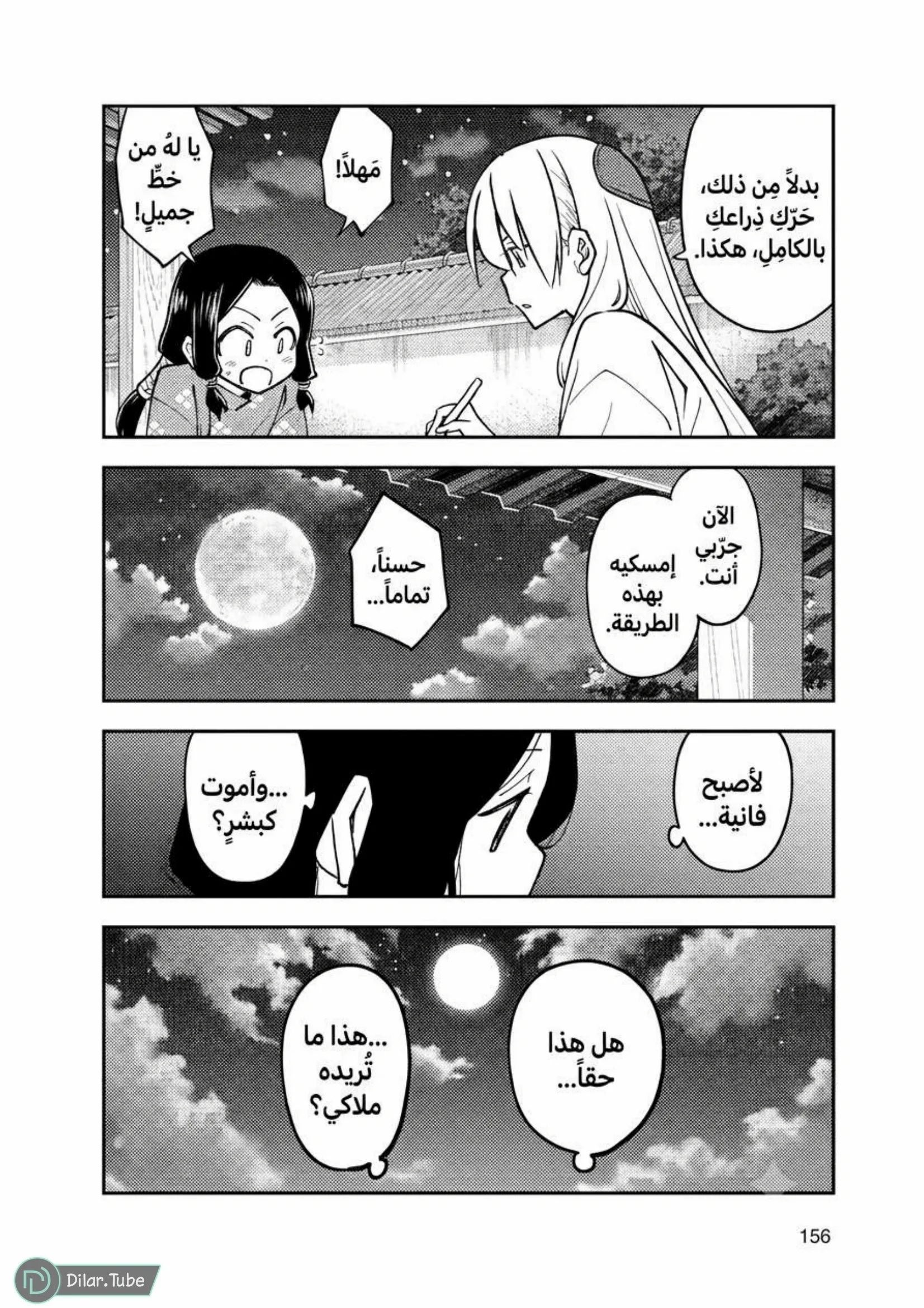 Read Tonikaku Kawaii AR Manga Online