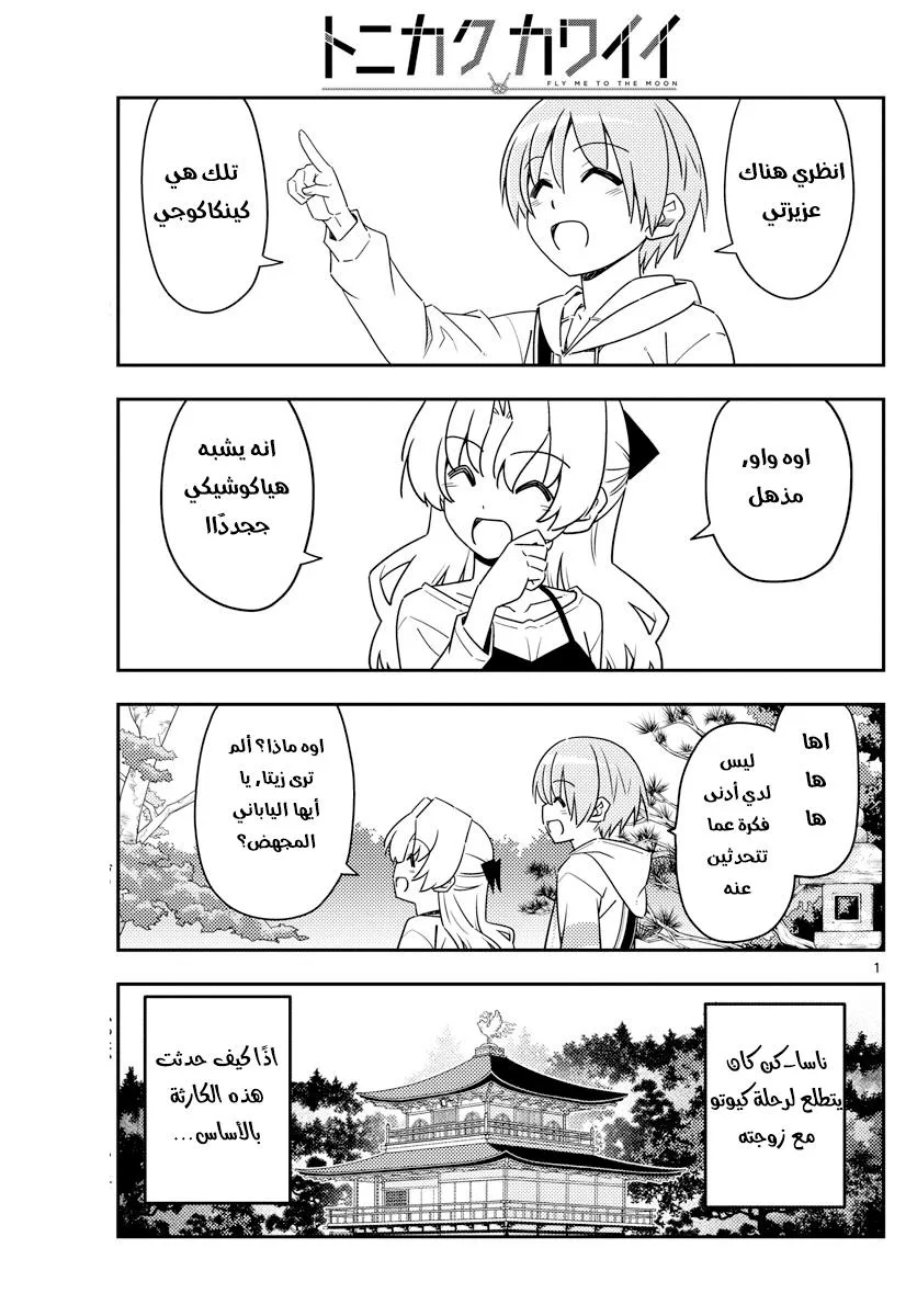 Read Tonikaku Kawaii AR Manga Online