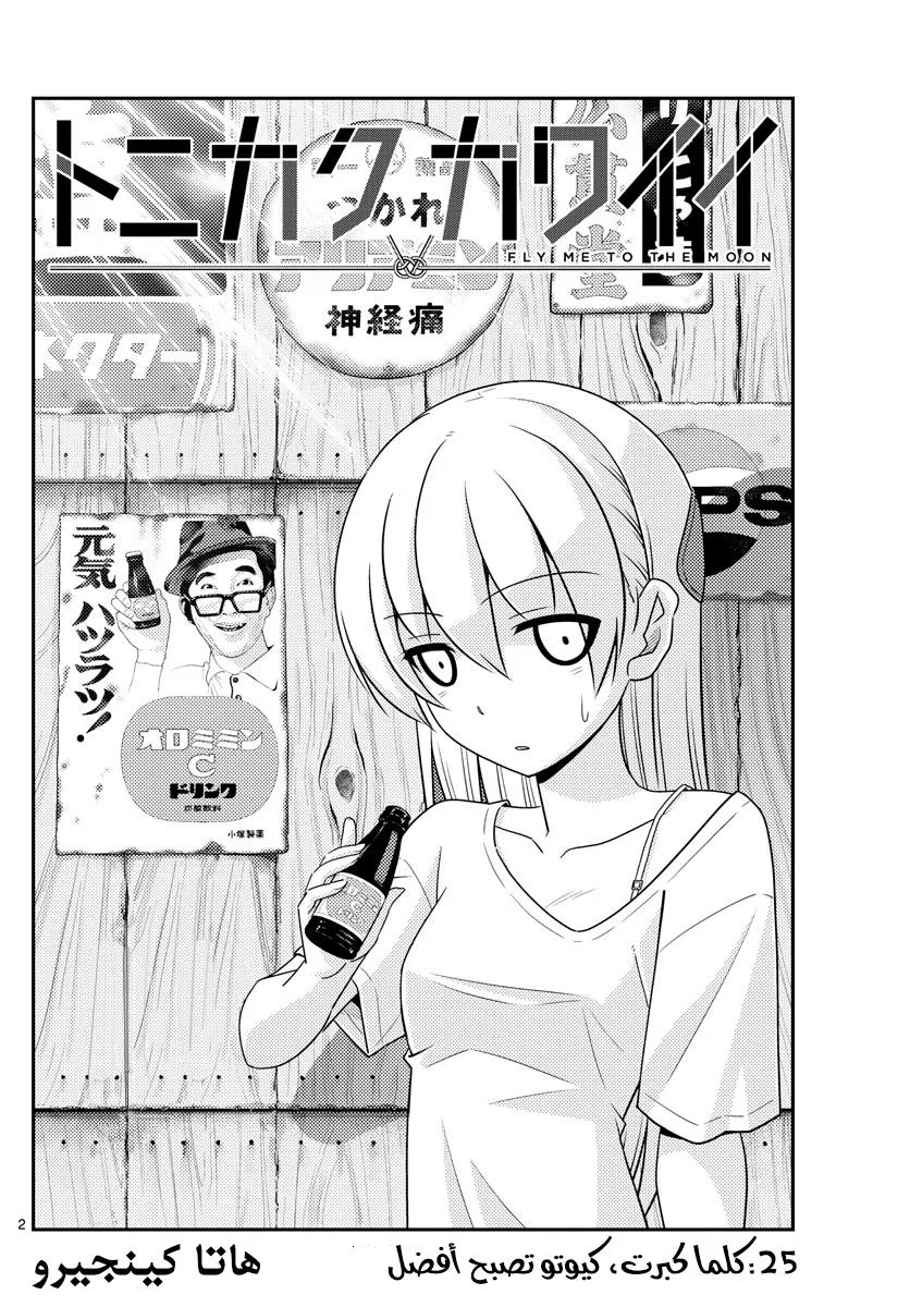 Read Tonikaku Kawaii AR Manga Online