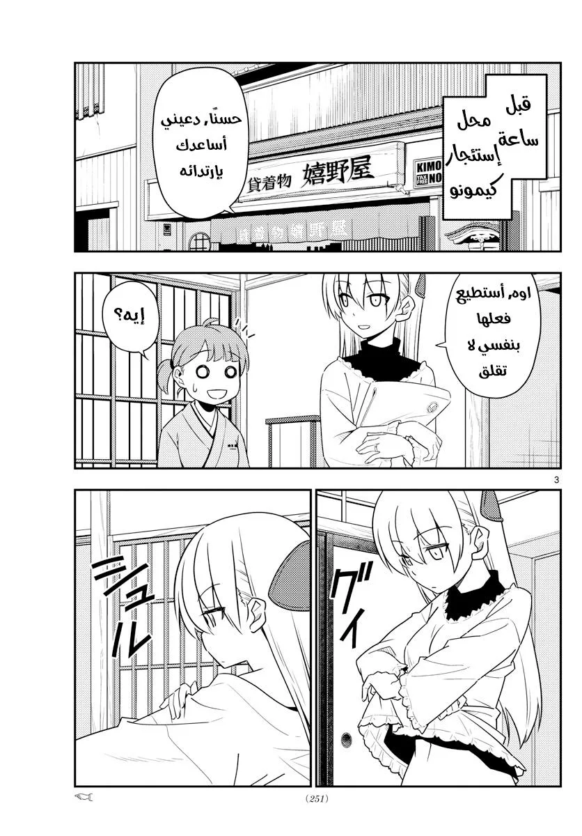 Read Tonikaku Kawaii AR Manga Online