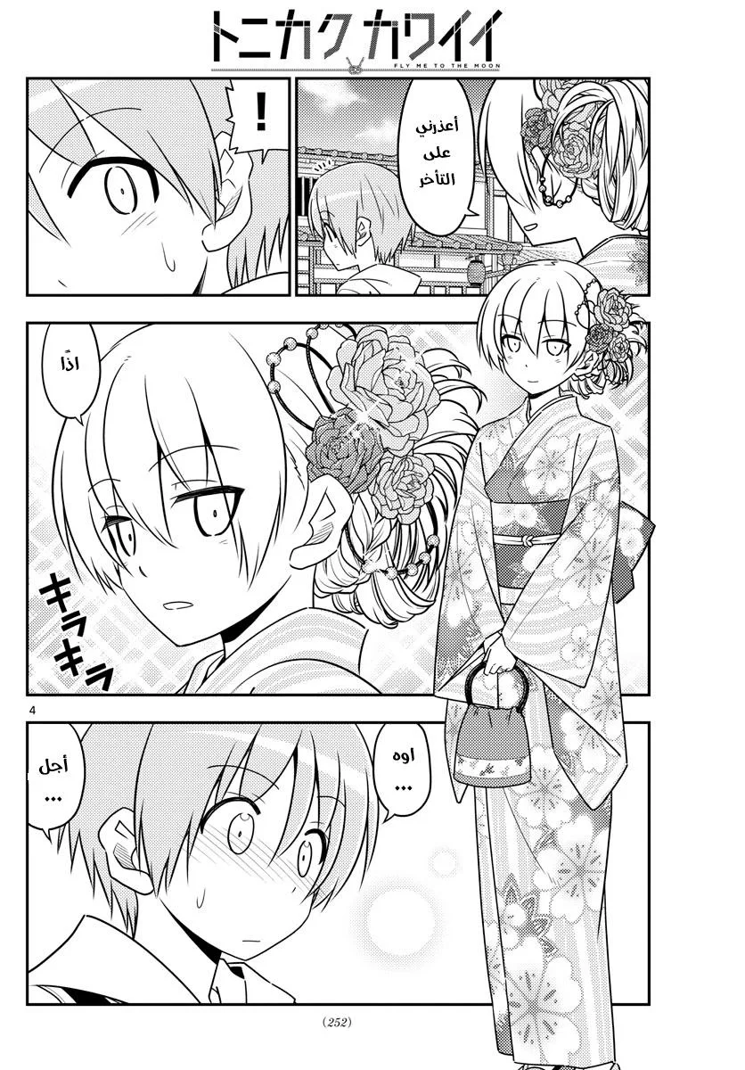 Read Tonikaku Kawaii AR Manga Online