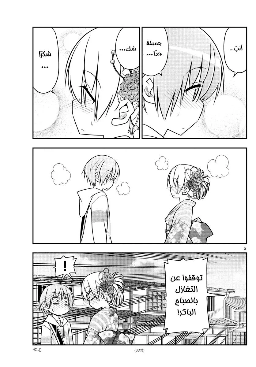 Read Tonikaku Kawaii AR Manga Online
