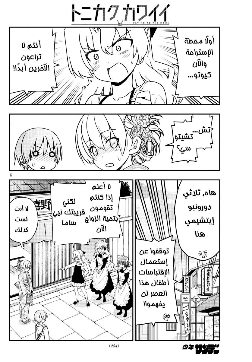 Read Tonikaku Kawaii AR Manga Online