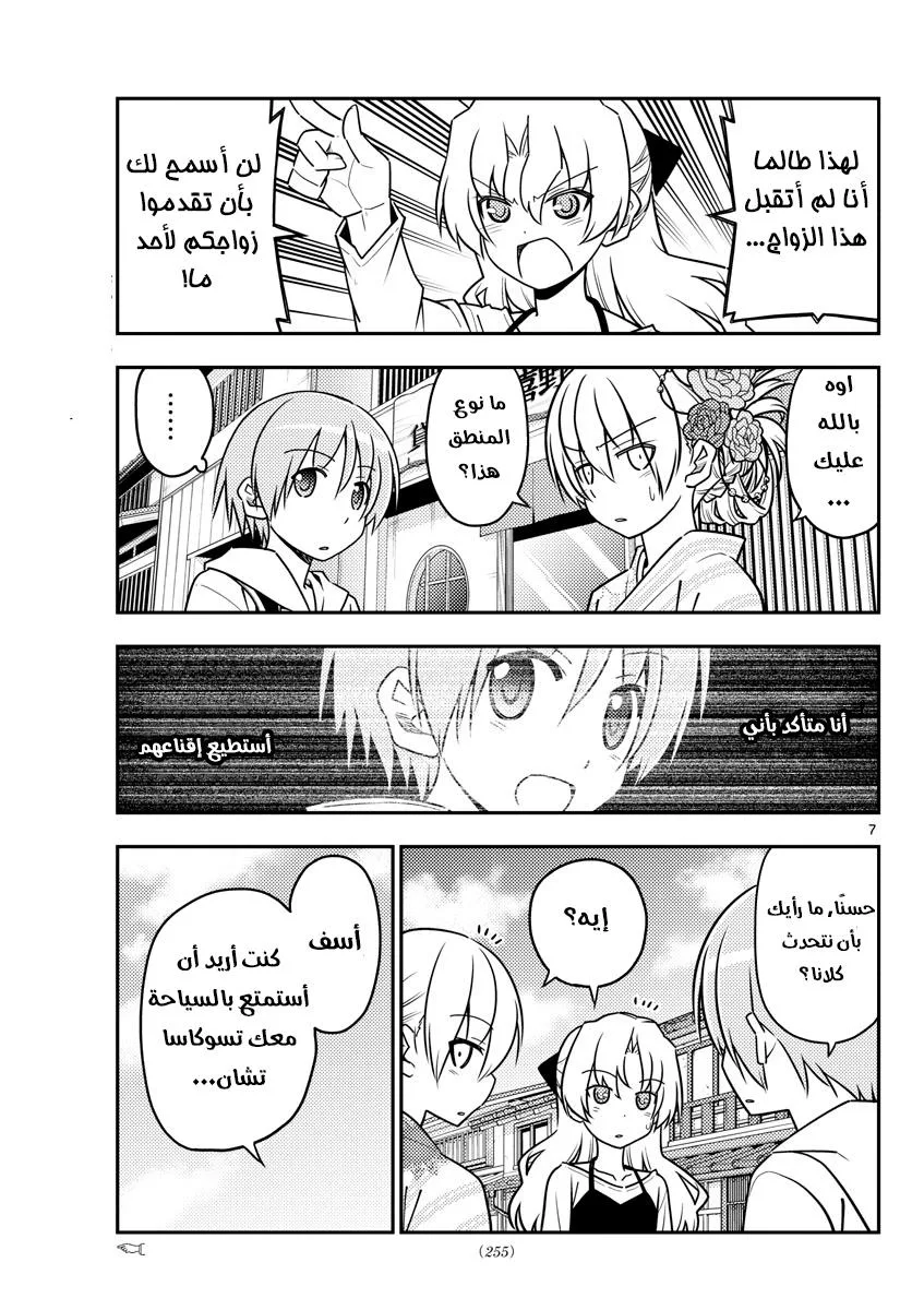 Read Tonikaku Kawaii AR Manga Online