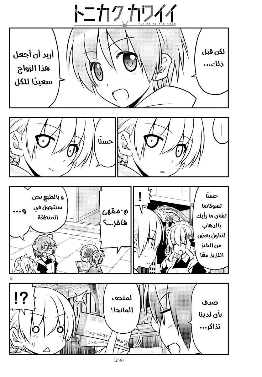 Read Tonikaku Kawaii AR Manga Online