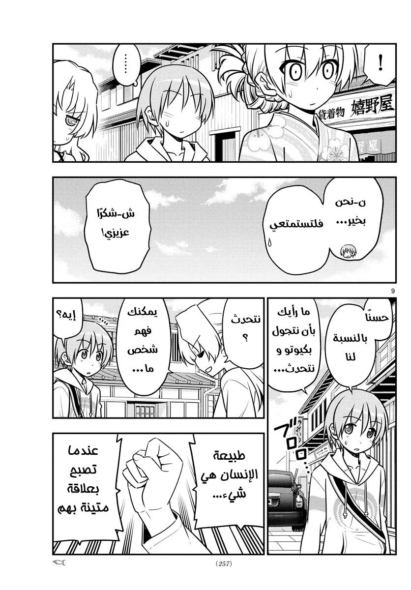 Read Tonikaku Kawaii AR Manga Online
