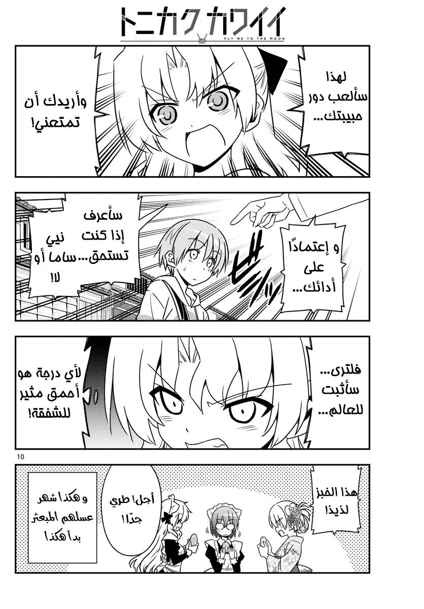 Read Tonikaku Kawaii AR Manga Online