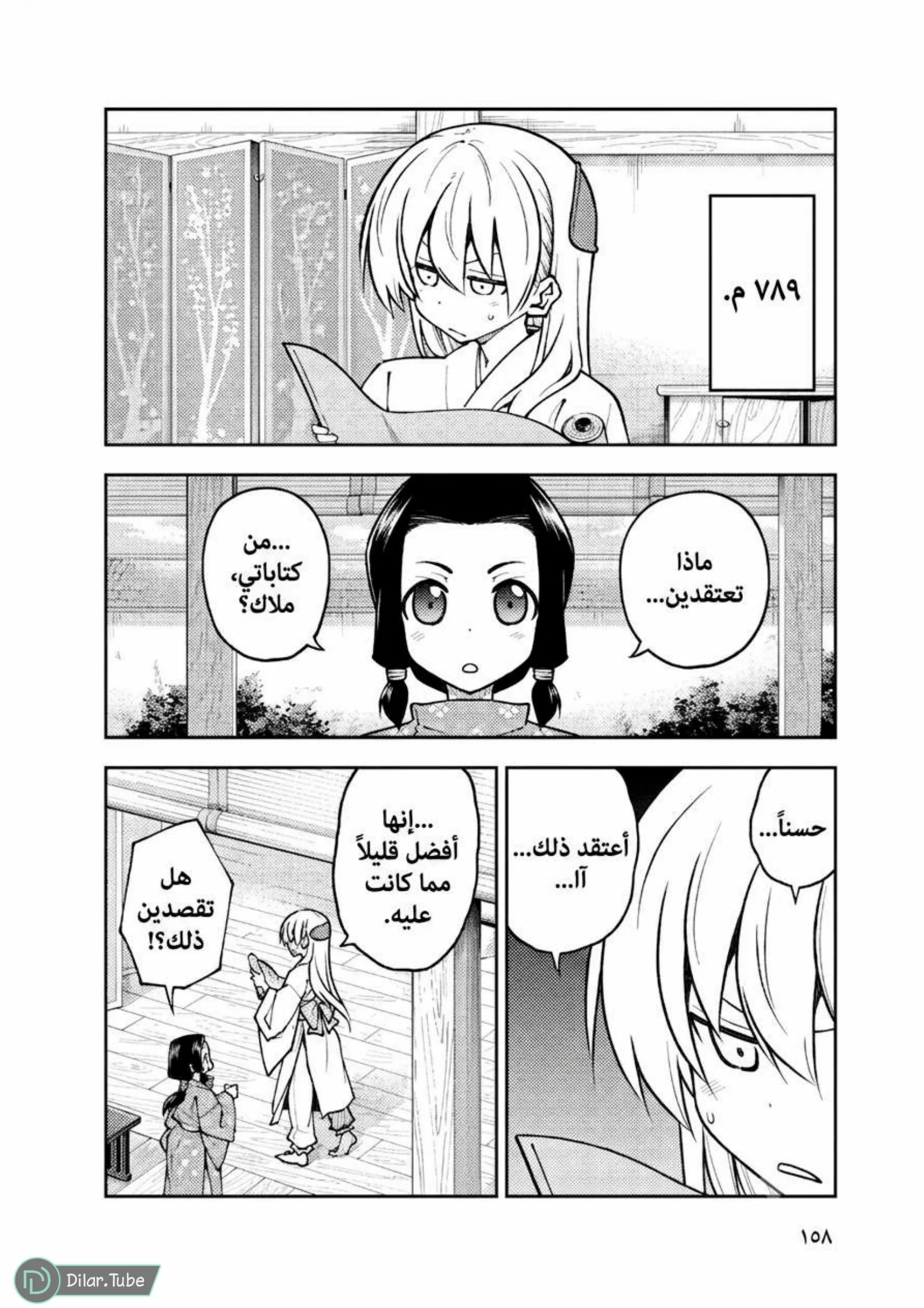 Read Tonikaku Kawaii AR Manga Online