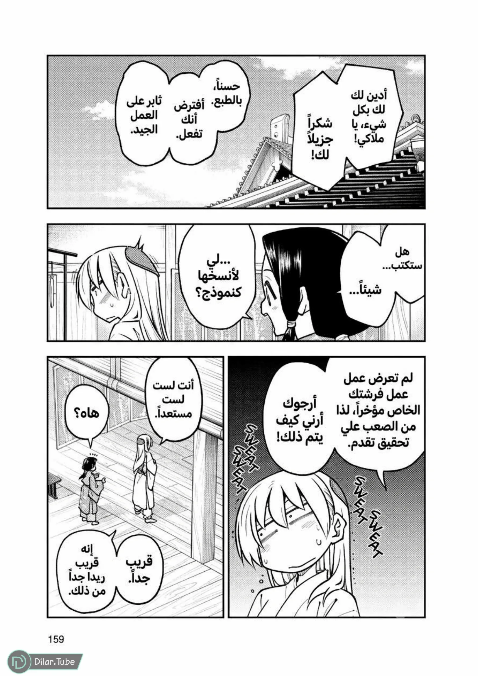 Read Tonikaku Kawaii AR Manga Online