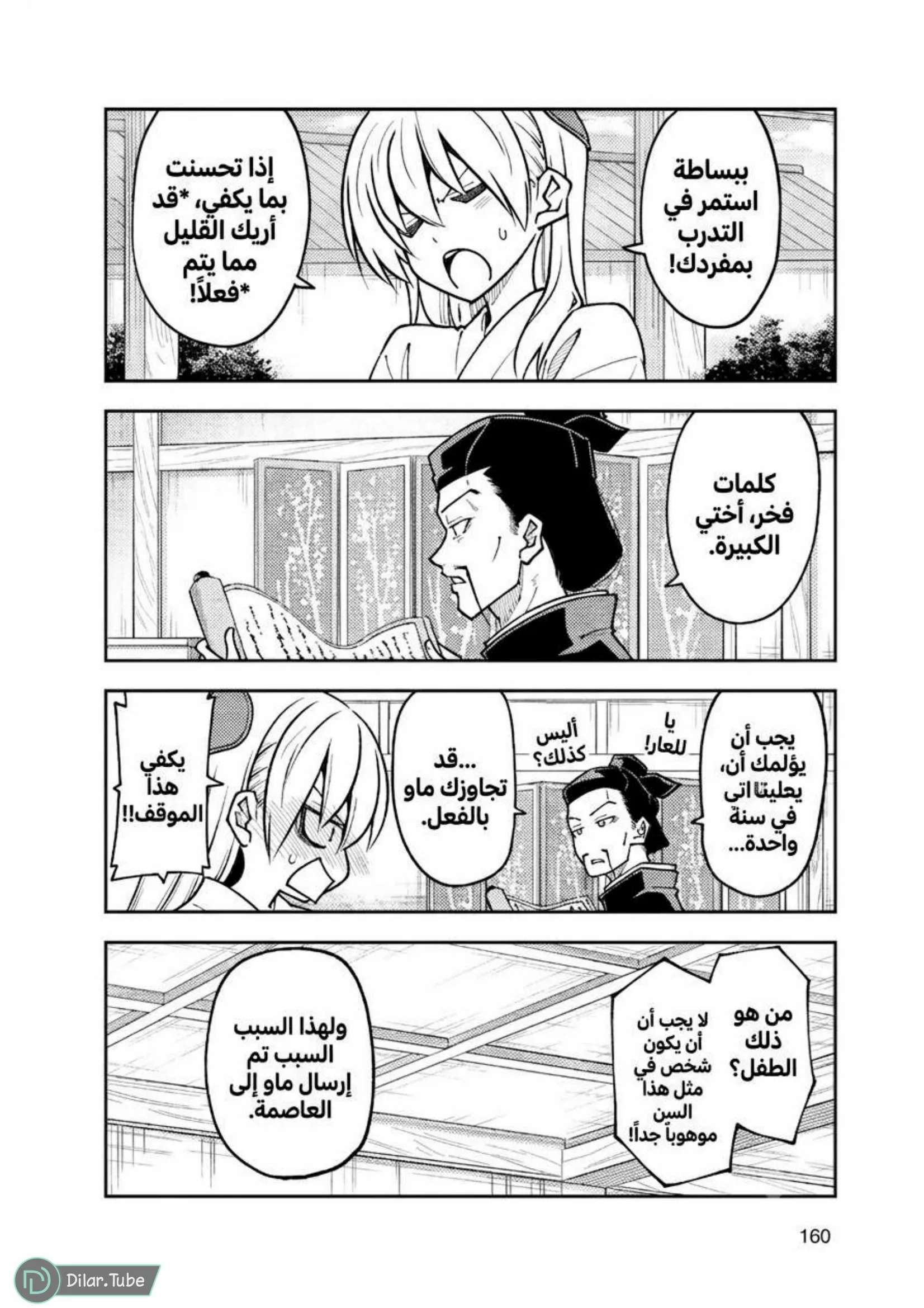 Read Tonikaku Kawaii AR Manga Online