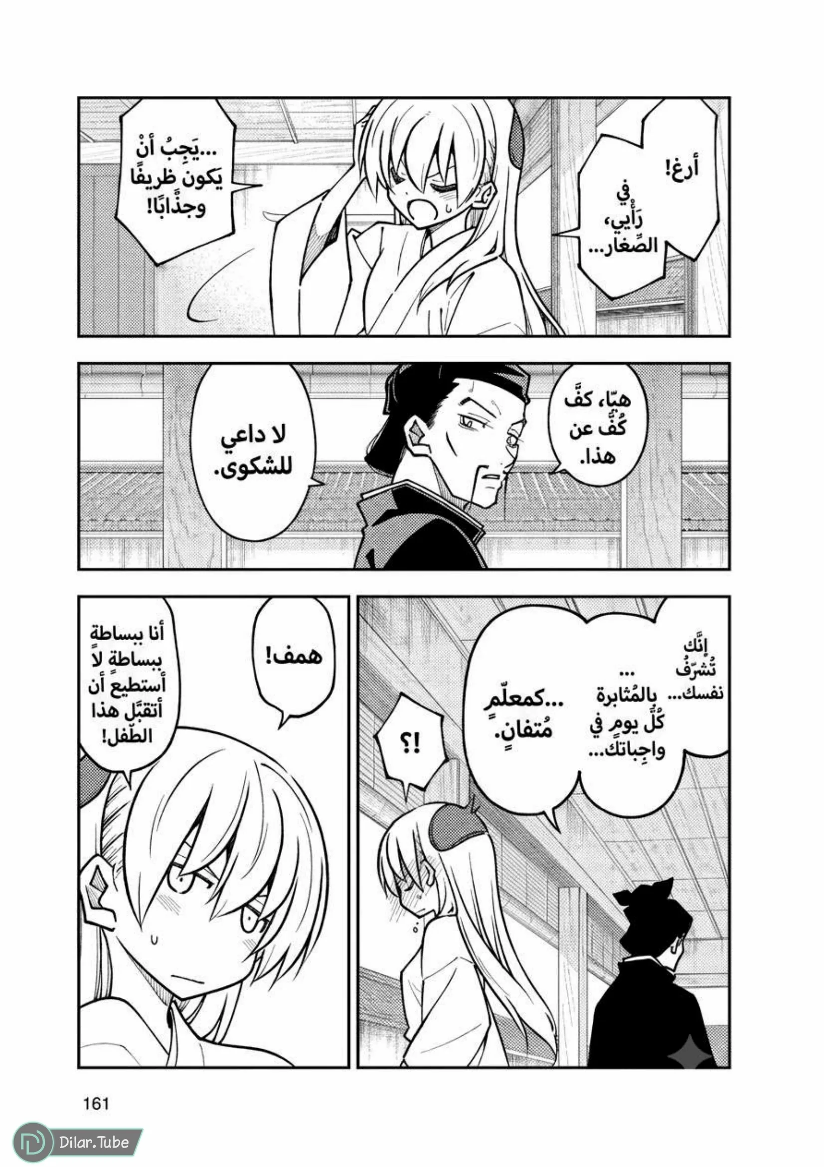 Read Tonikaku Kawaii AR Manga Online