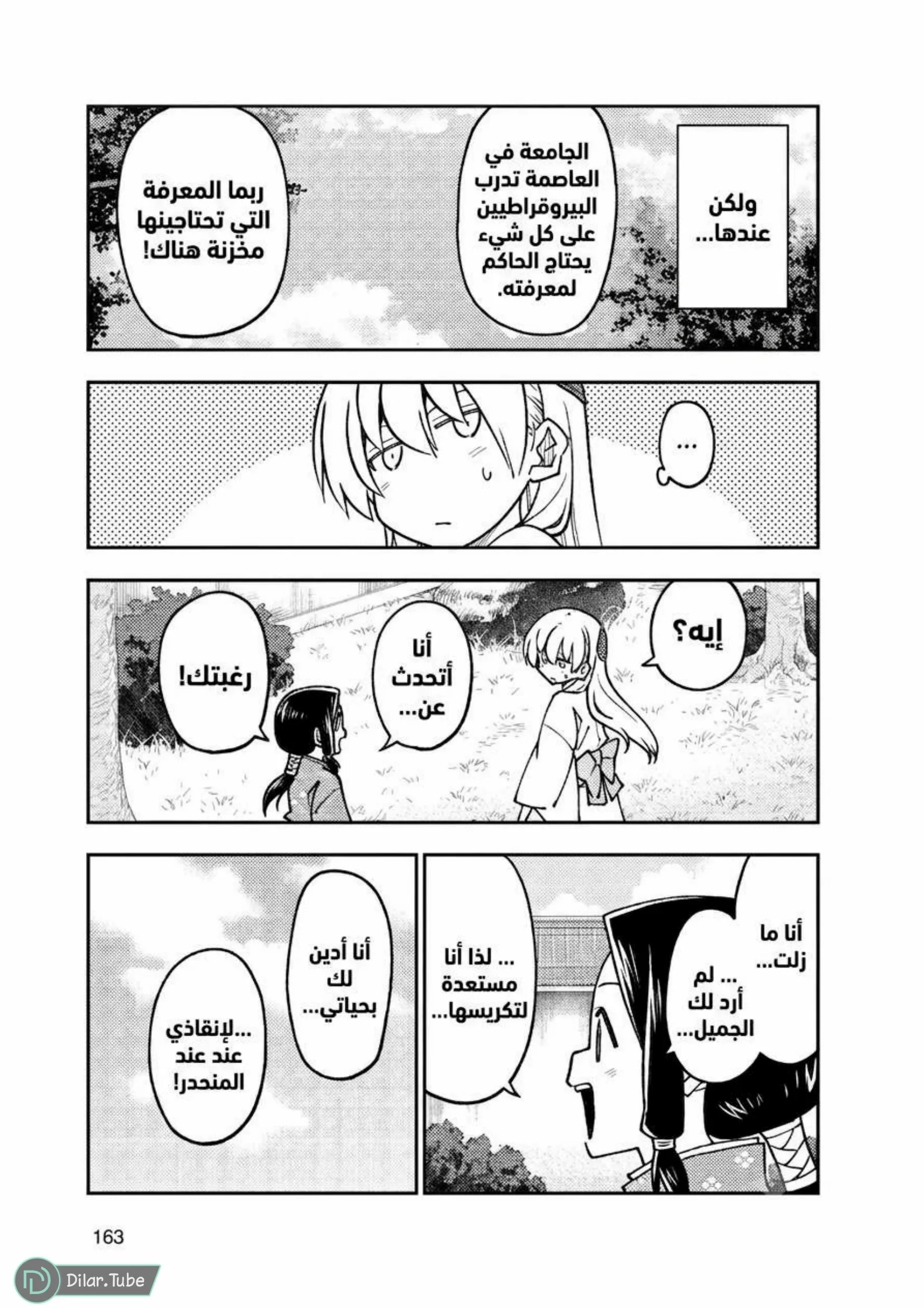 Read Tonikaku Kawaii AR Manga Online