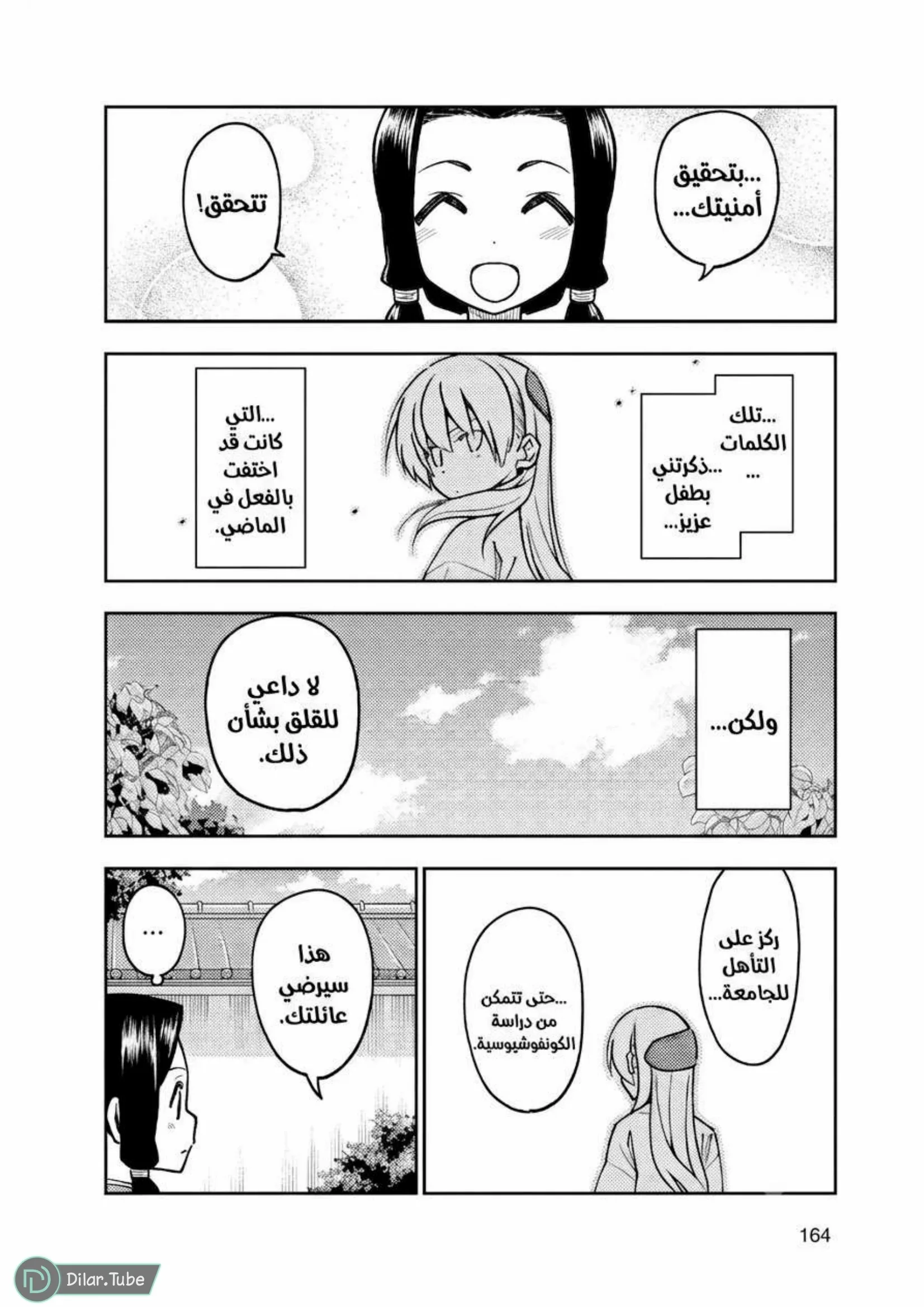 Read Tonikaku Kawaii AR Manga Online