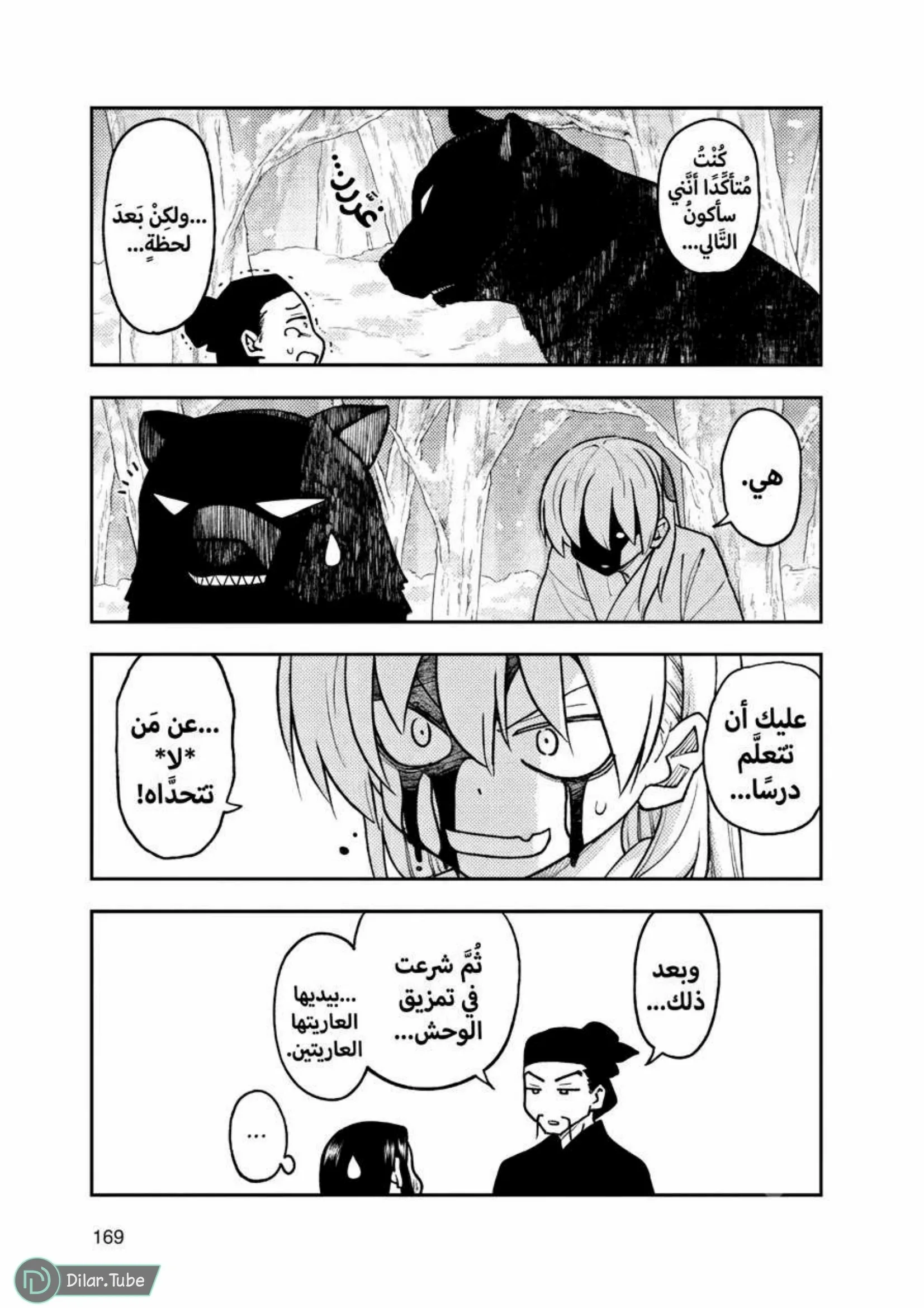 Read Tonikaku Kawaii AR Manga Online