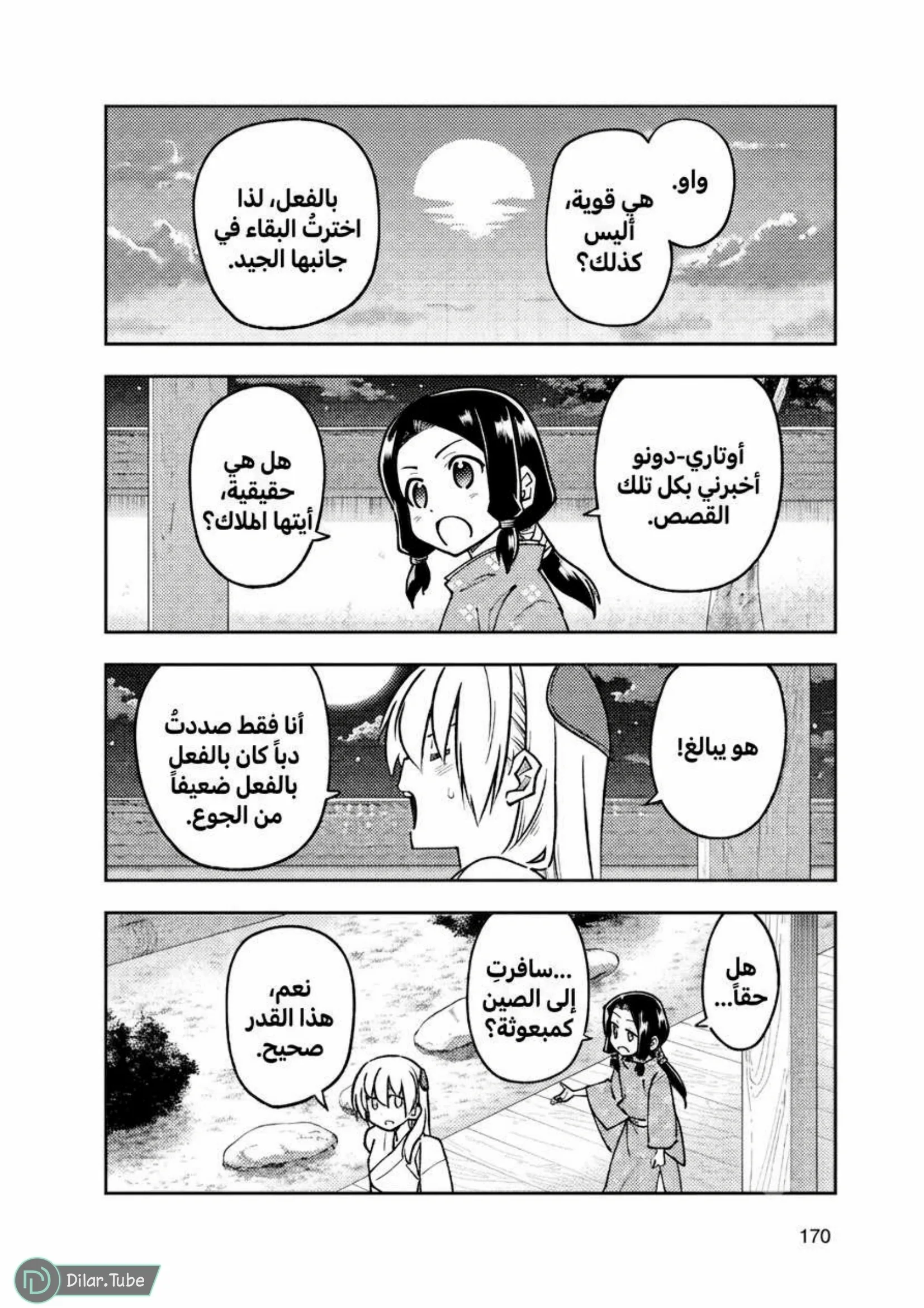 Read Tonikaku Kawaii AR Manga Online