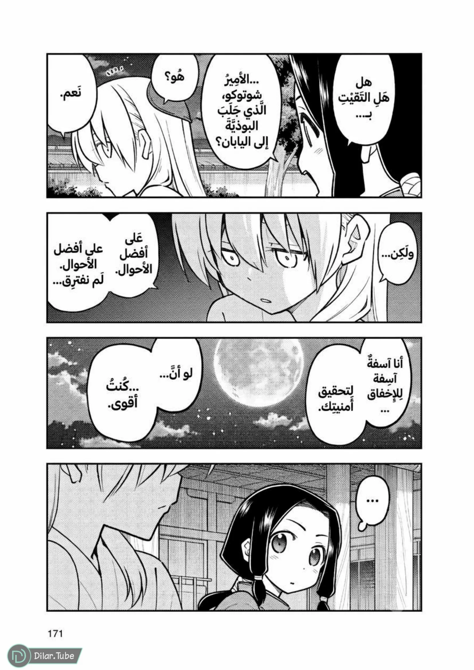 Read Tonikaku Kawaii AR Manga Online