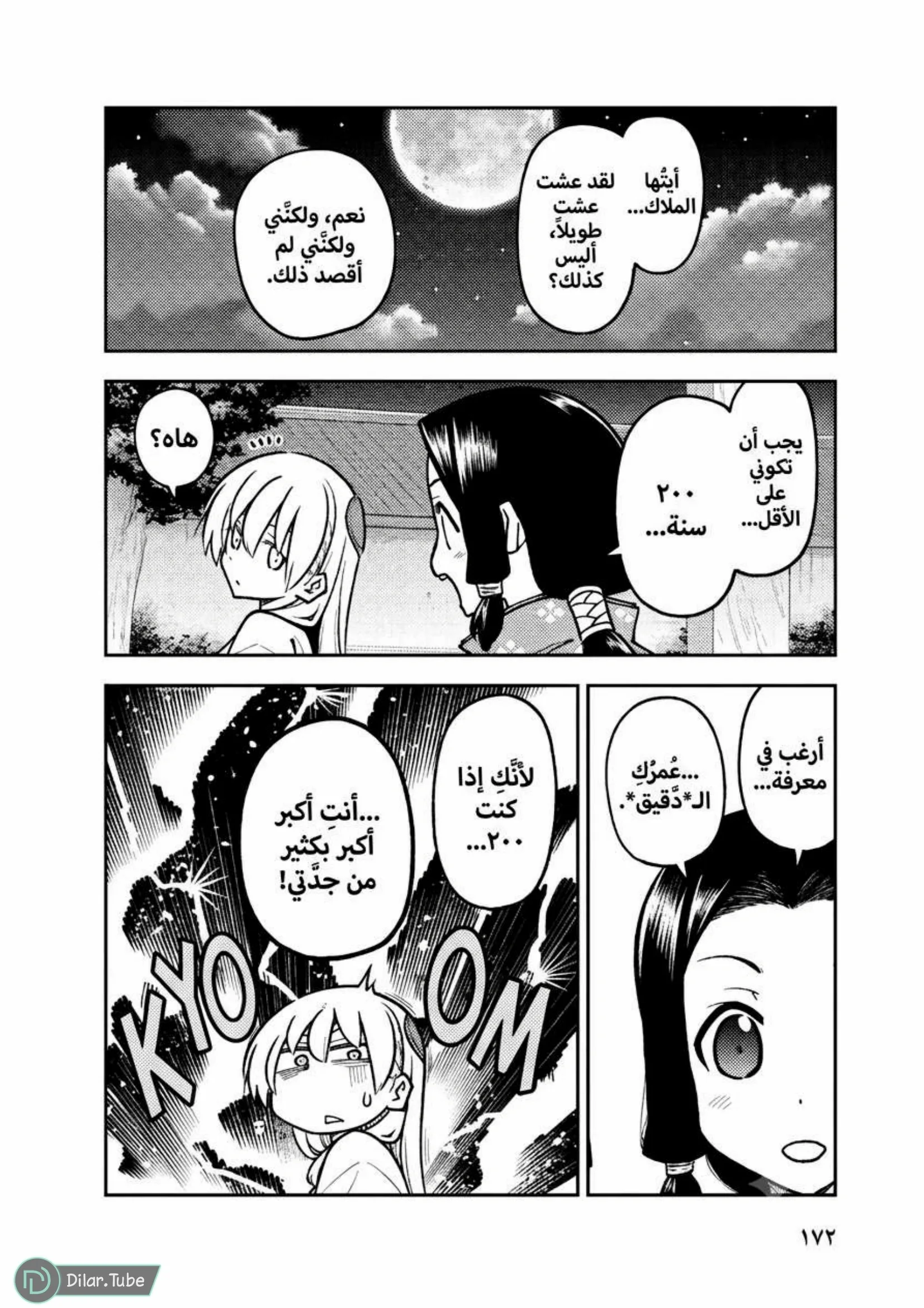 Read Tonikaku Kawaii AR Manga Online