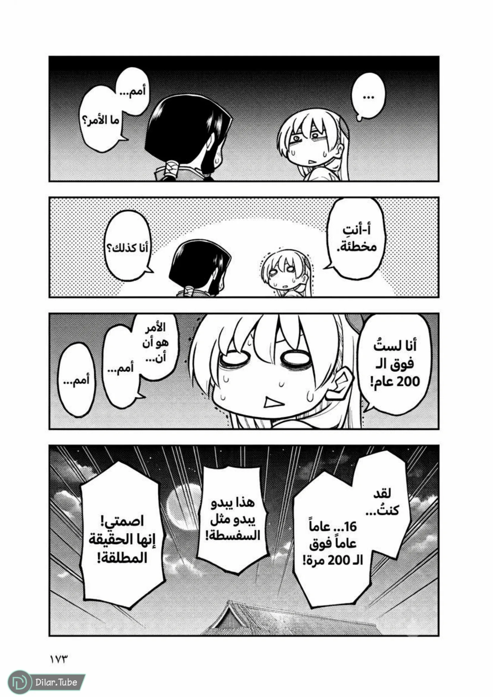 Read Tonikaku Kawaii AR Manga Online