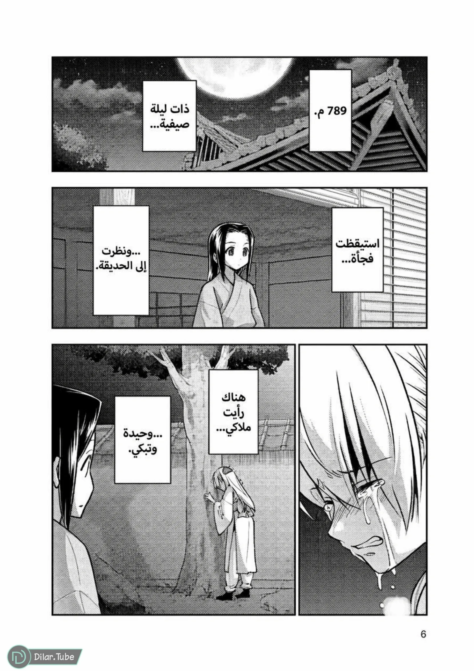 Read Tonikaku Kawaii AR Manga Online