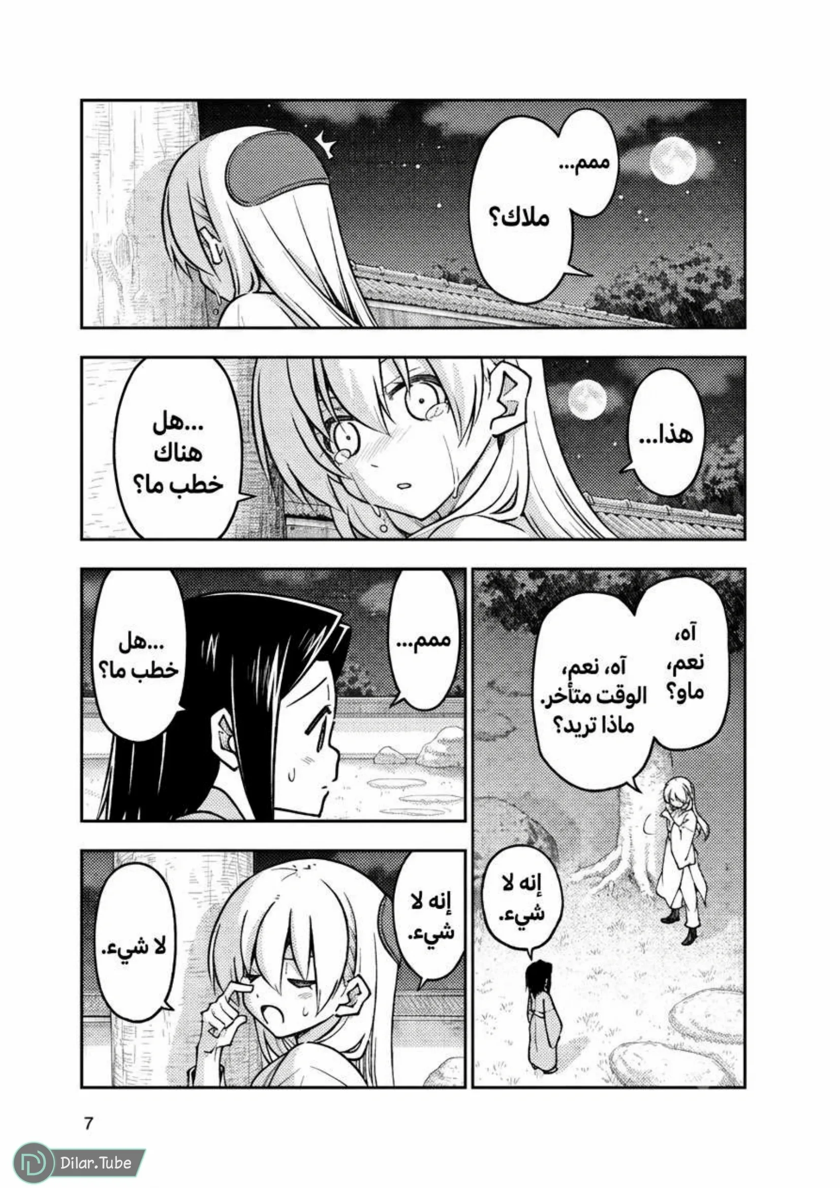 Read Tonikaku Kawaii AR Manga Online
