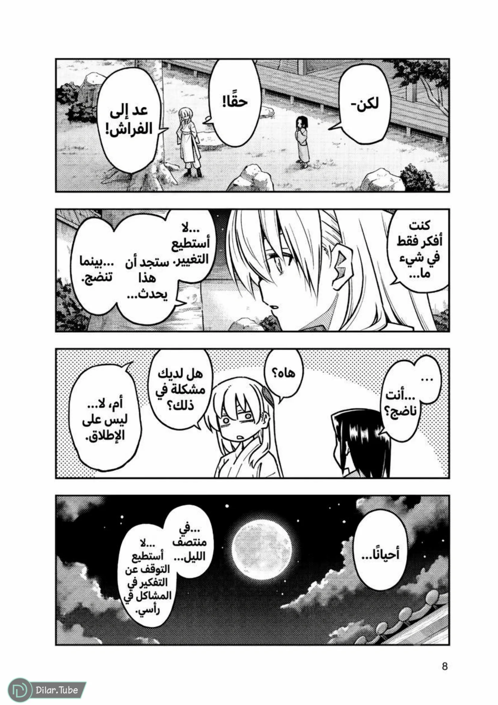Read Tonikaku Kawaii AR Manga Online