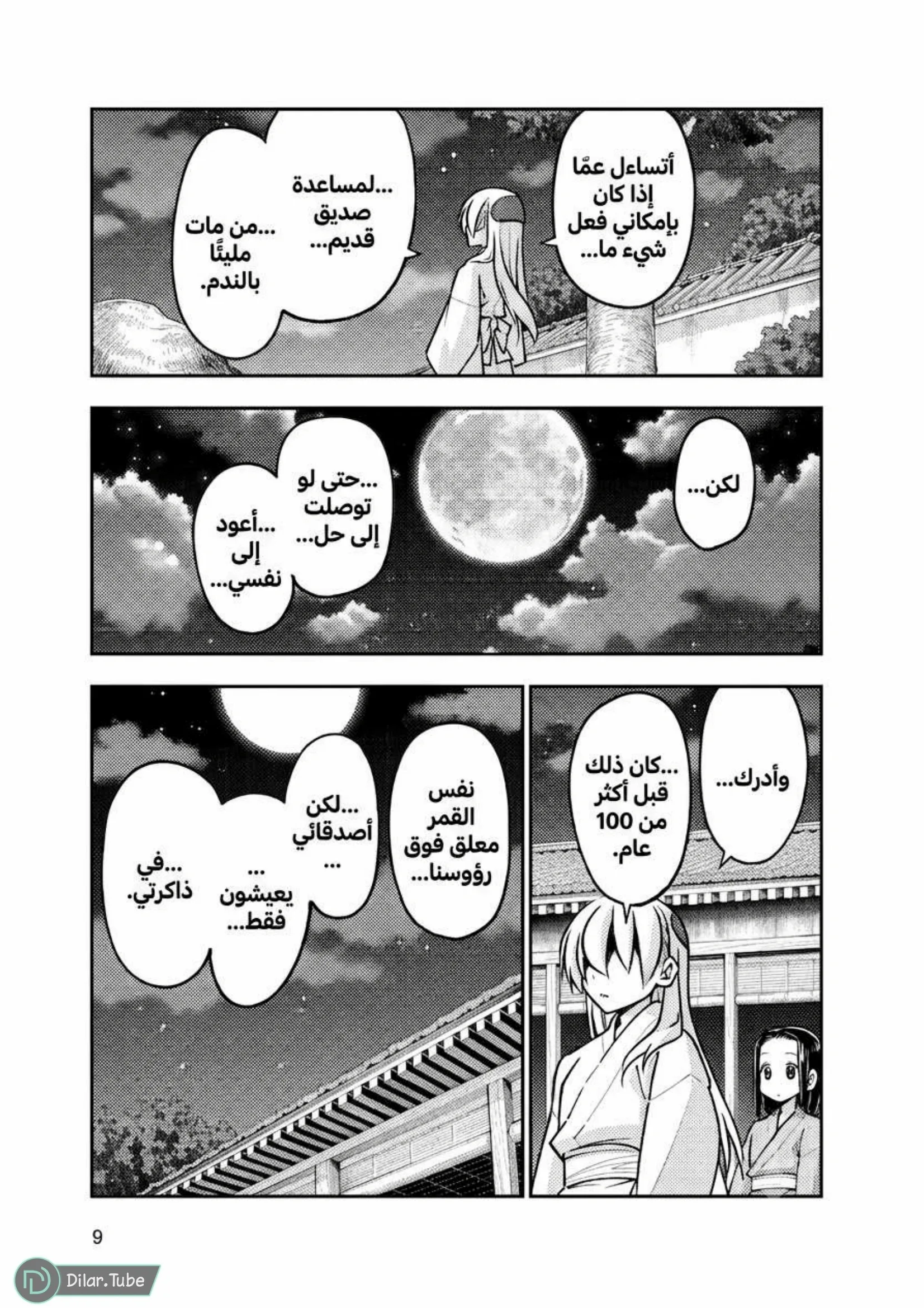 Read Tonikaku Kawaii AR Manga Online