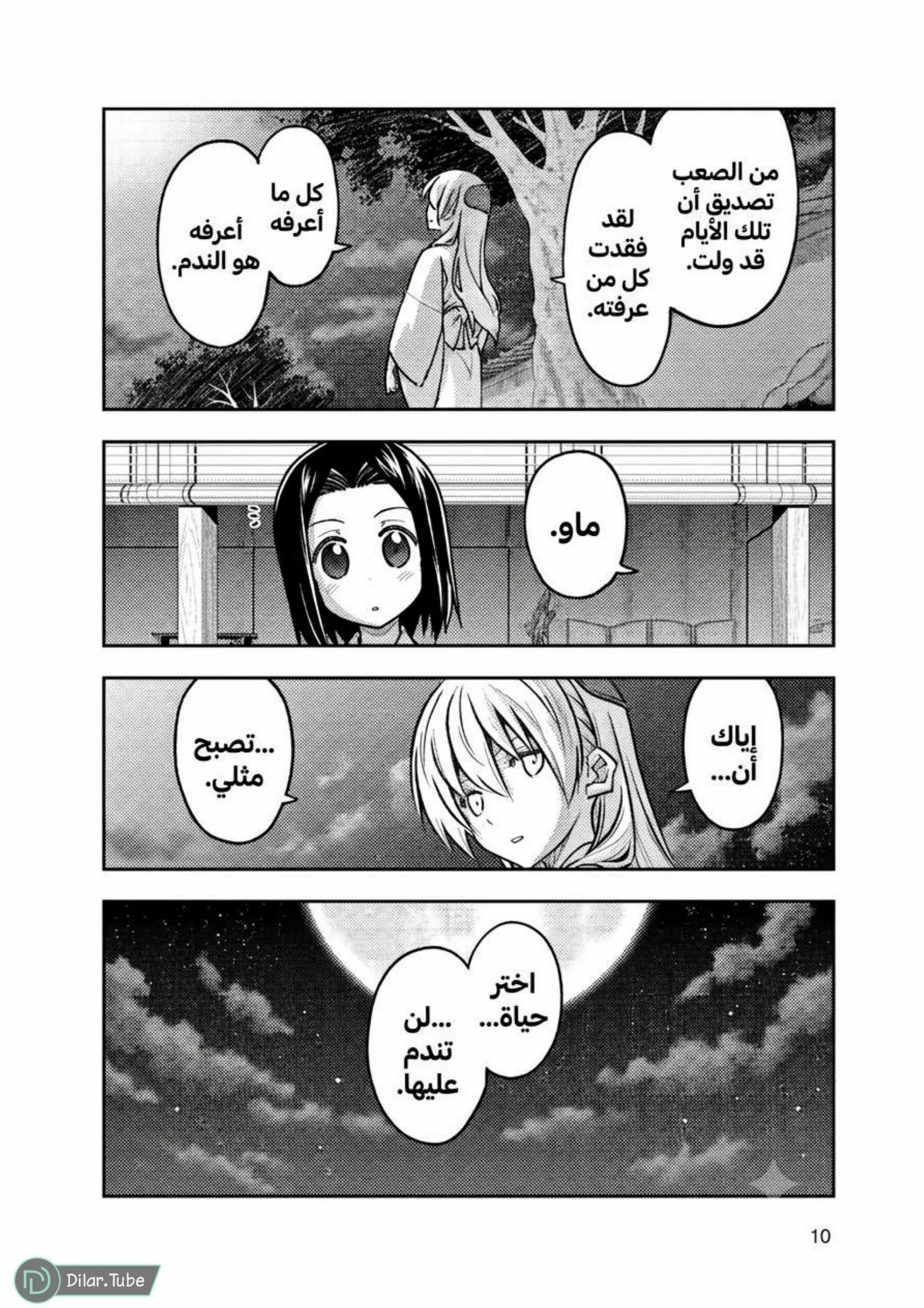 Read Tonikaku Kawaii AR Manga Online