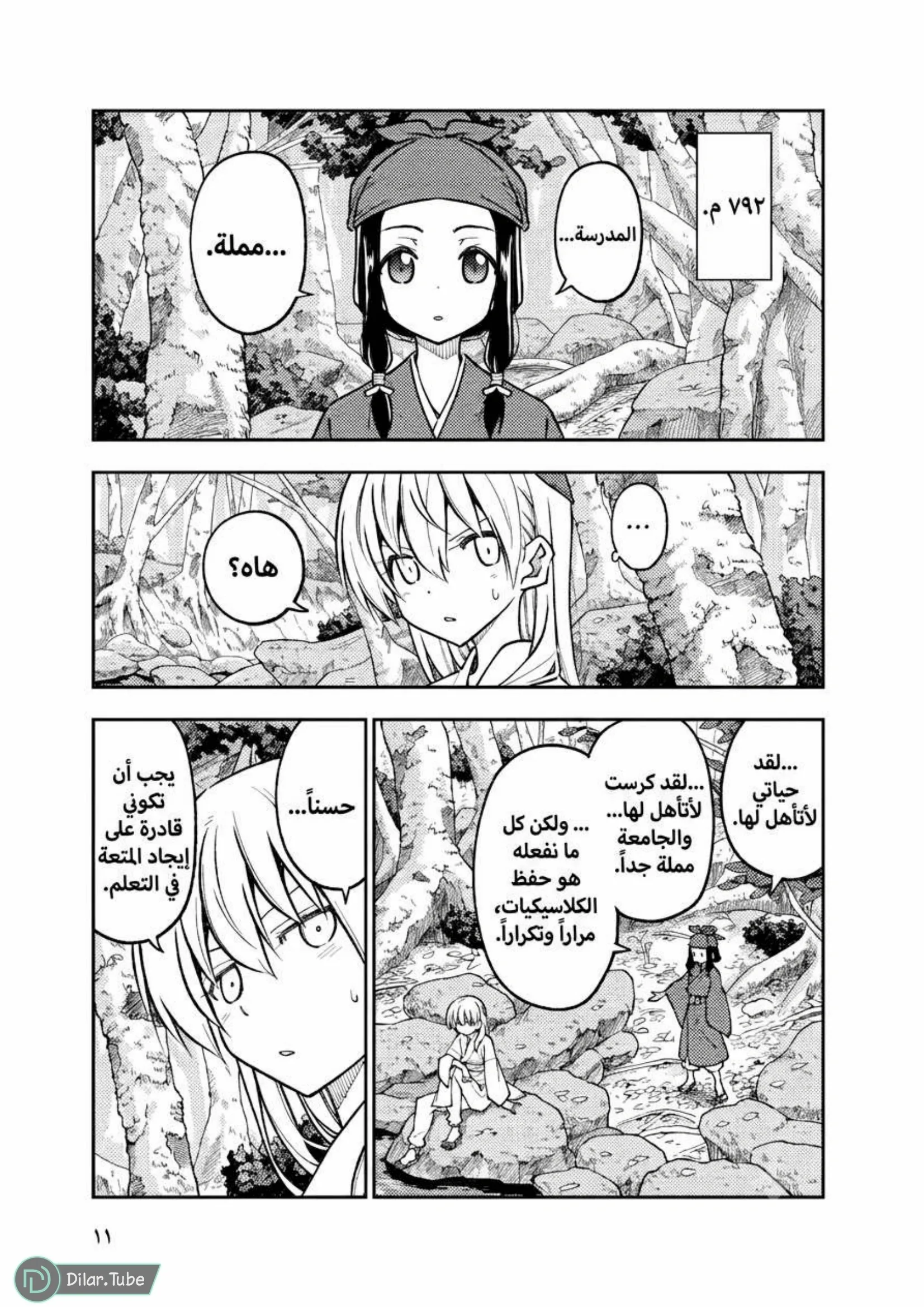 Read Tonikaku Kawaii AR Manga Online