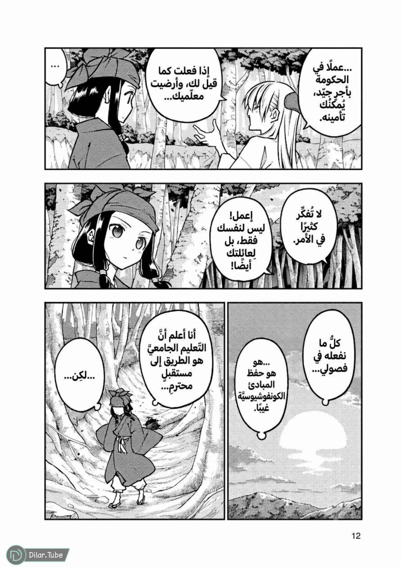 Read Tonikaku Kawaii AR Manga Online