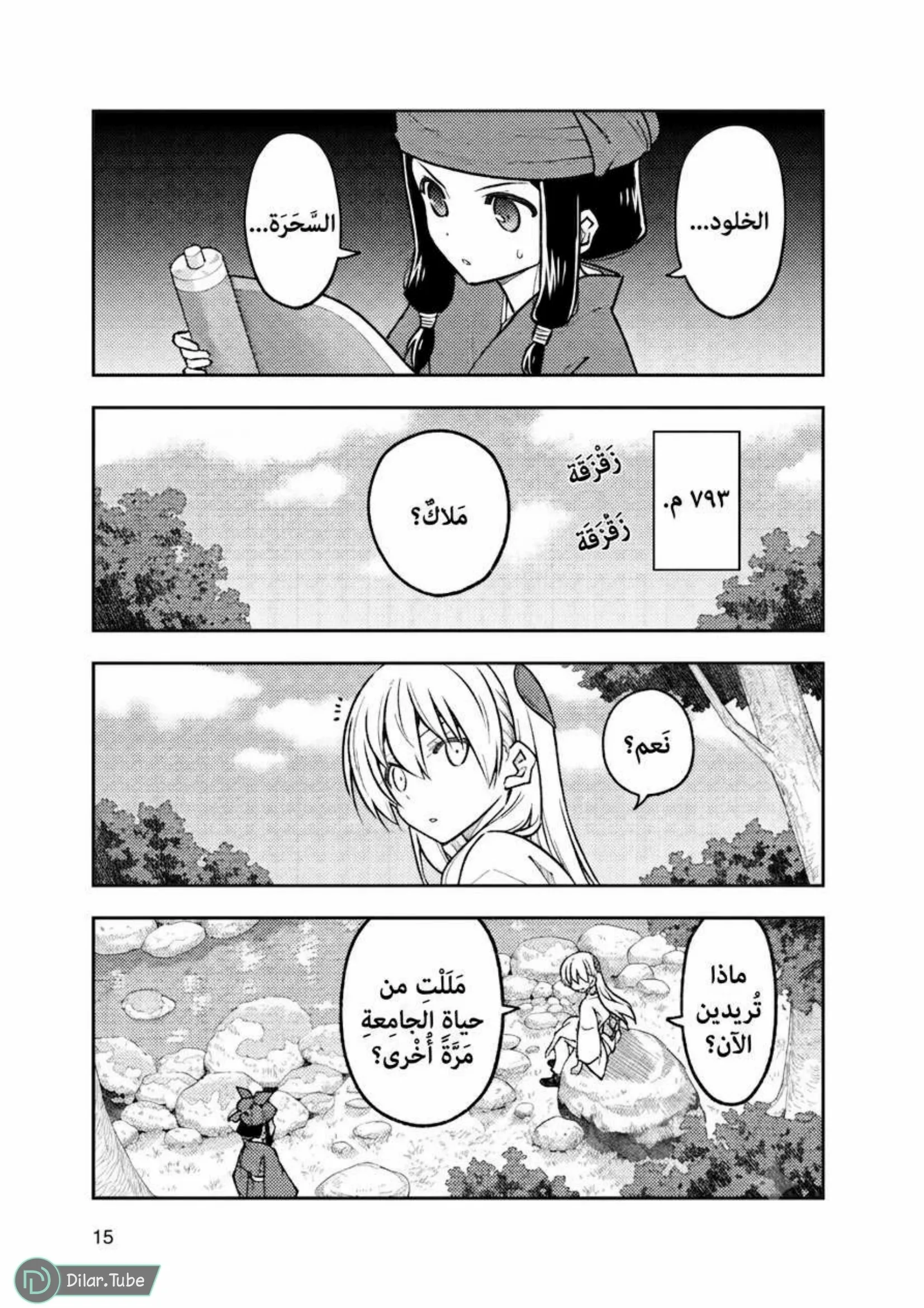 Read Tonikaku Kawaii AR Manga Online