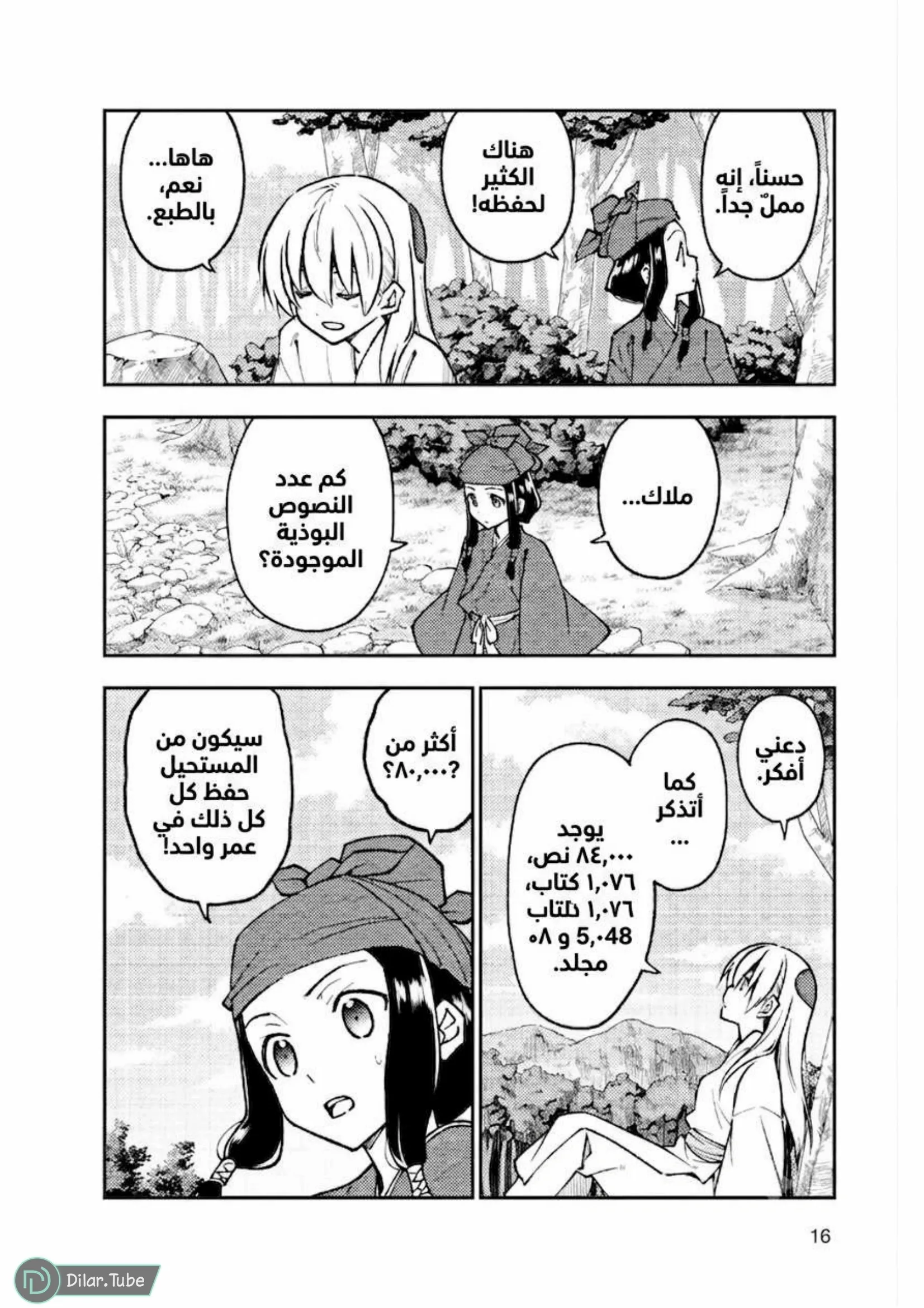 Read Tonikaku Kawaii AR Manga Online
