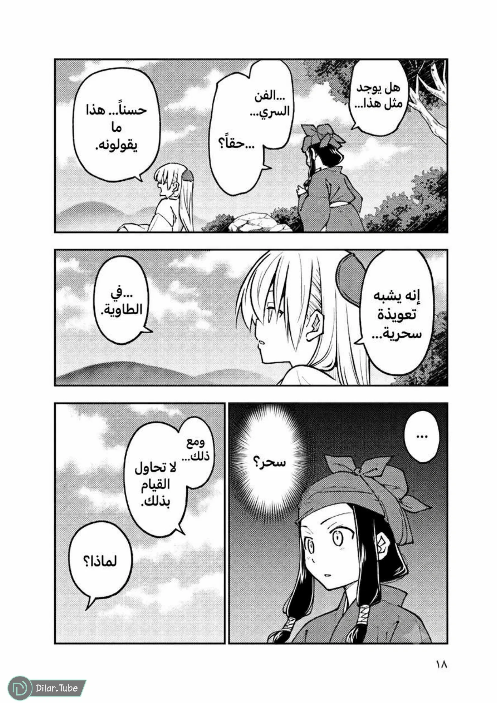 Read Tonikaku Kawaii AR Manga Online