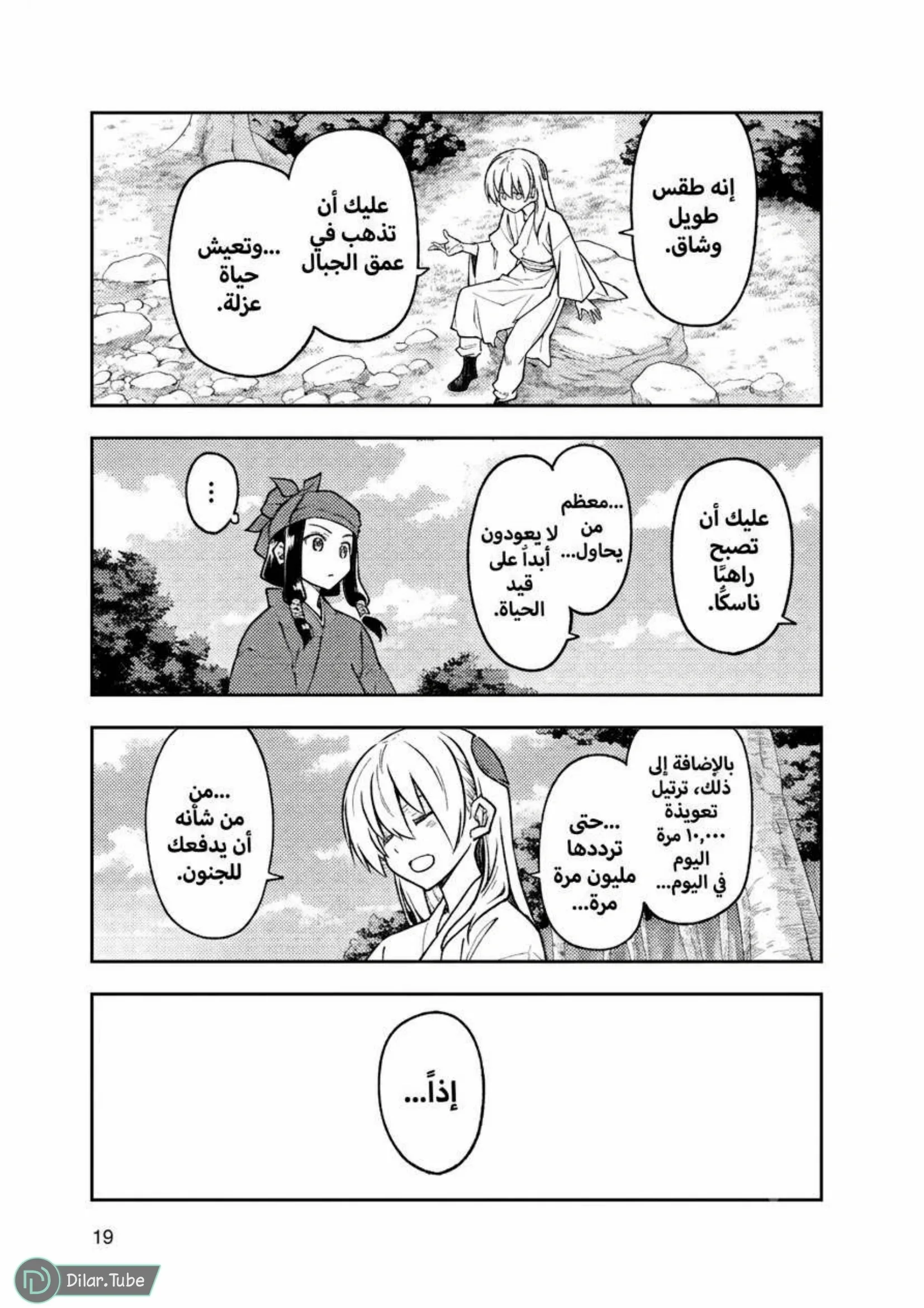 Read Tonikaku Kawaii AR Manga Online