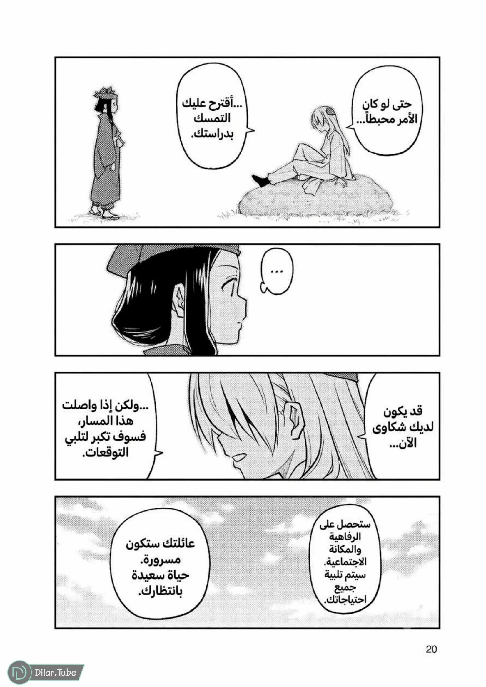 Read Tonikaku Kawaii AR Manga Online