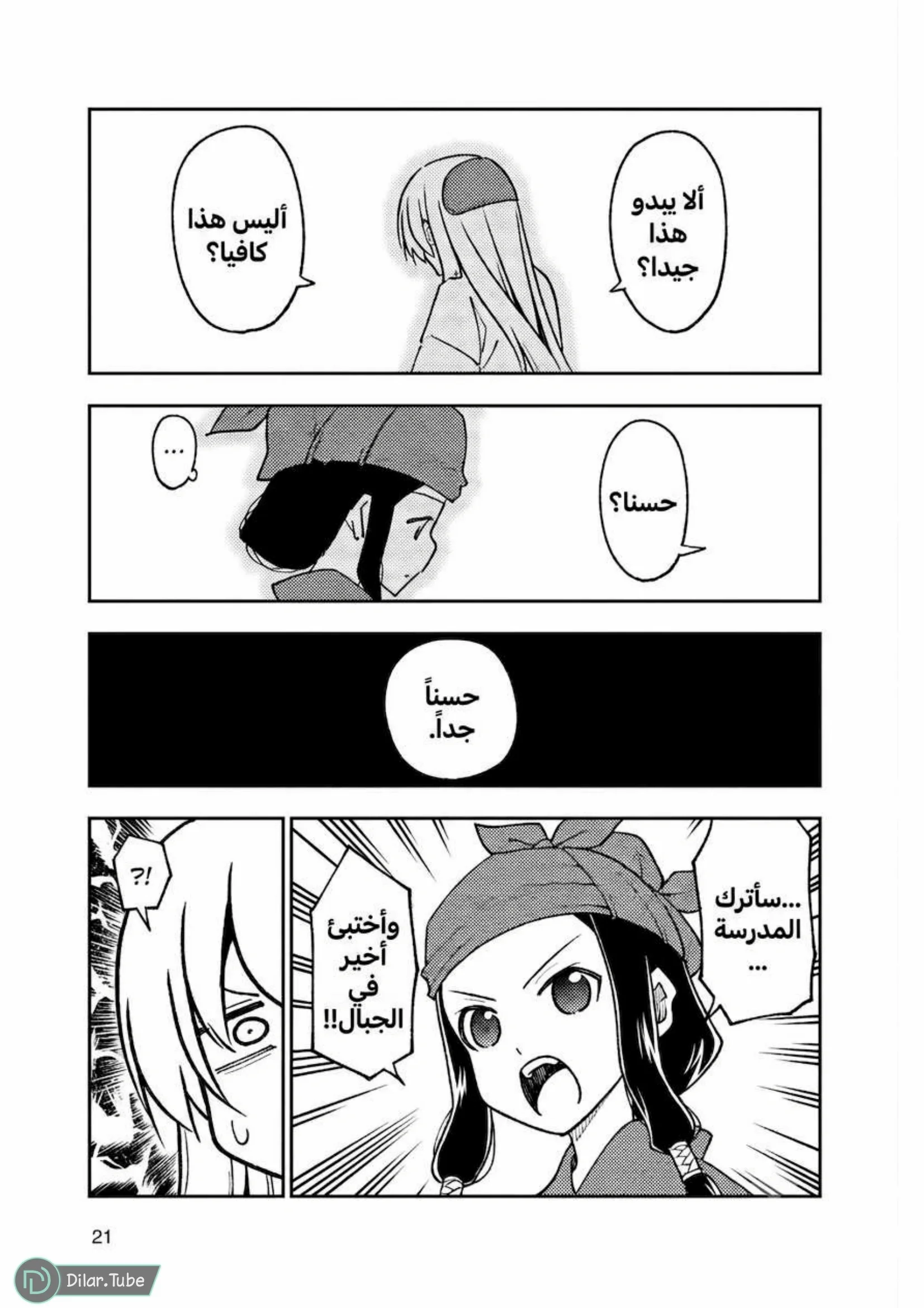 Read Tonikaku Kawaii AR Manga Online