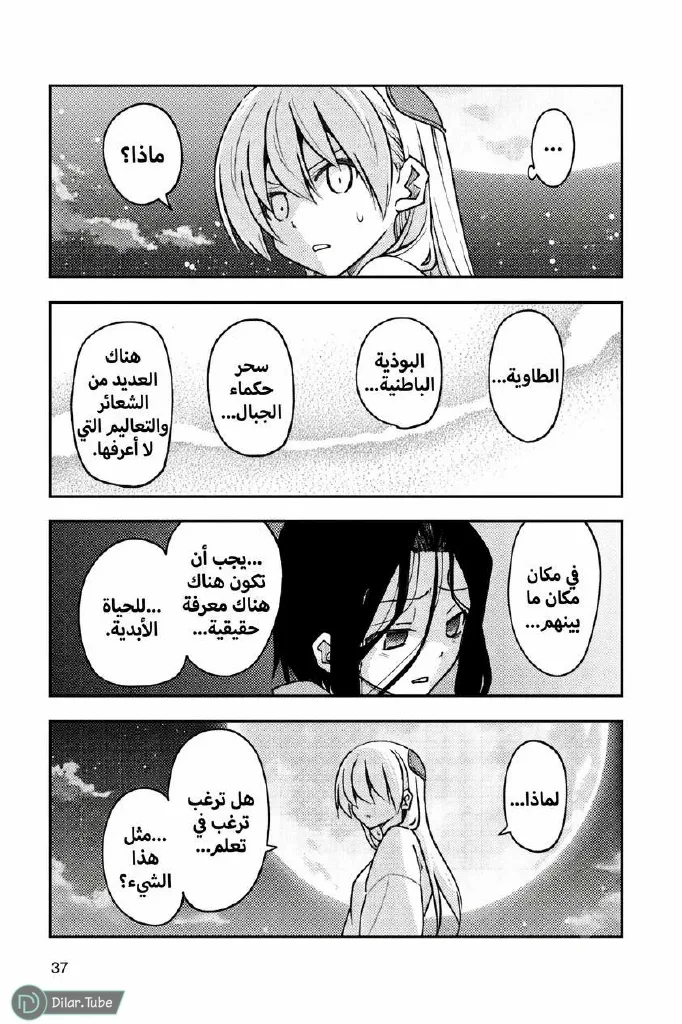 Read Tonikaku Kawaii AR Manga Online