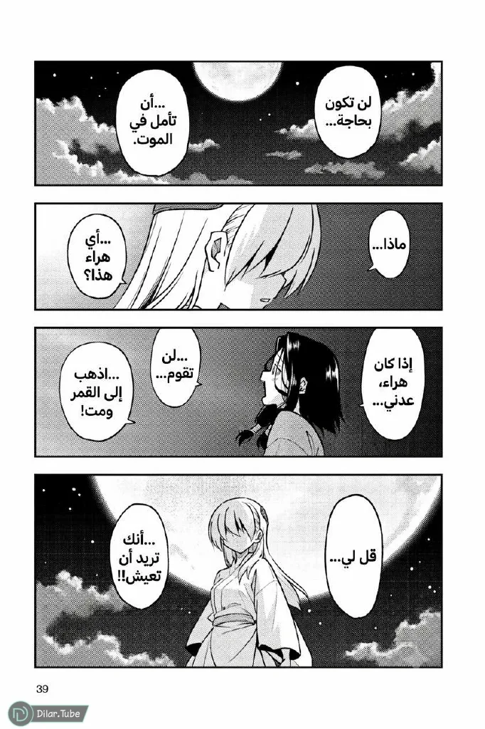 Read Tonikaku Kawaii AR Manga Online
