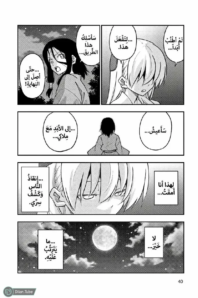 Read Tonikaku Kawaii AR Manga Online