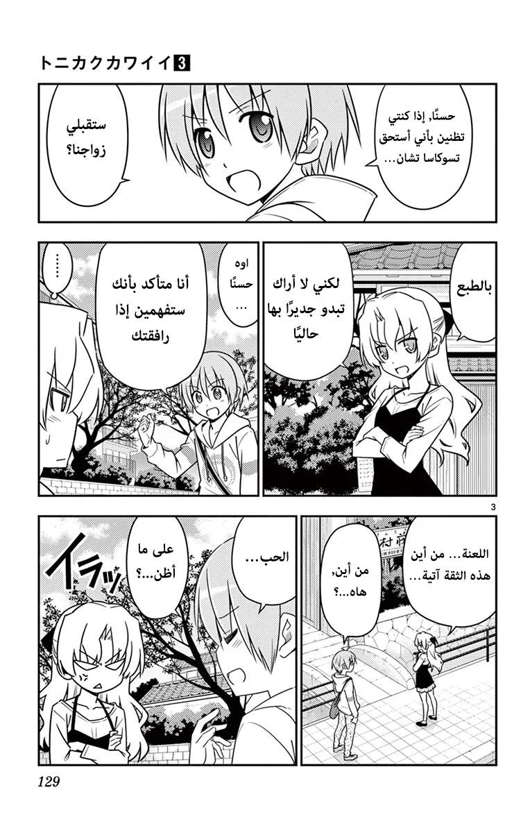Read Tonikaku Kawaii AR Manga Online