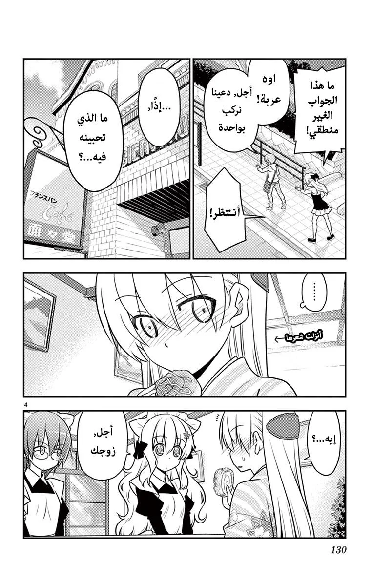 Read Tonikaku Kawaii AR Manga Online