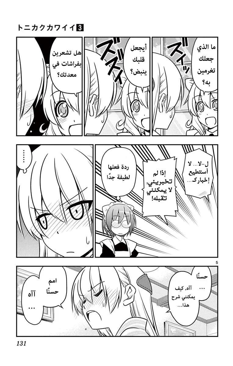 Read Tonikaku Kawaii AR Manga Online