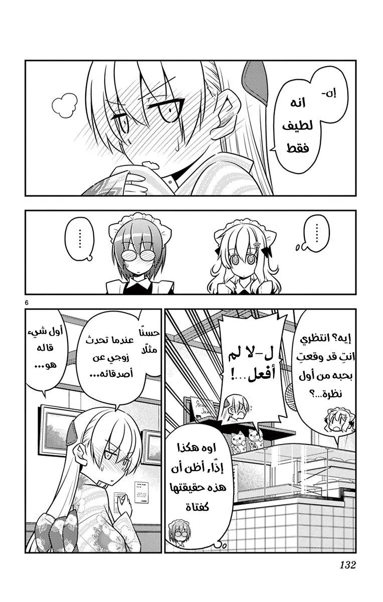 Read Tonikaku Kawaii AR Manga Online