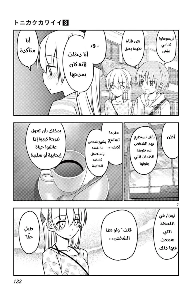 Read Tonikaku Kawaii AR Manga Online