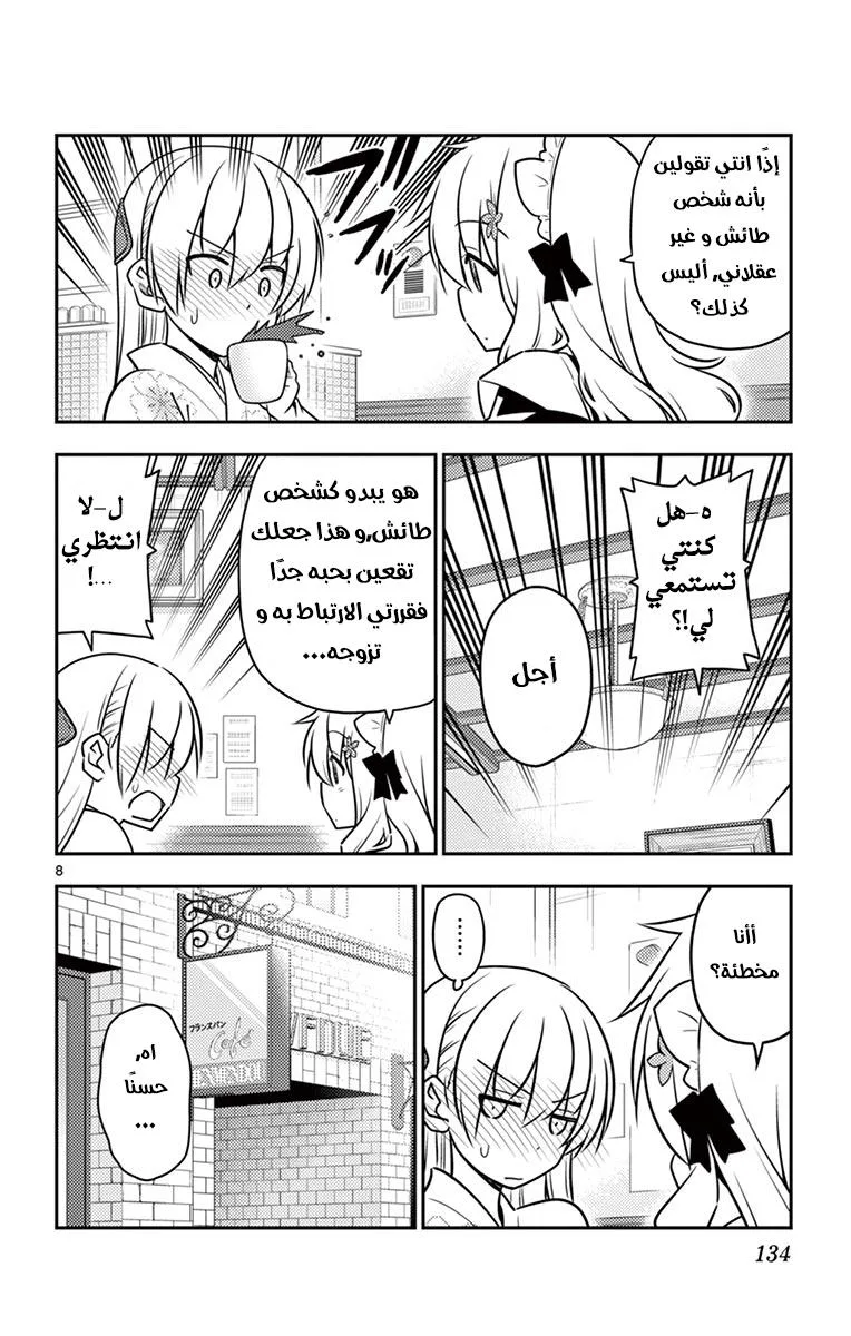 Read Tonikaku Kawaii AR Manga Online