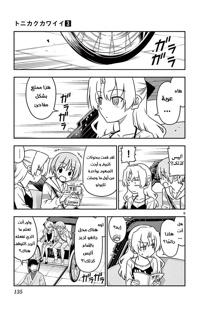 Read Tonikaku Kawaii AR Manga Online