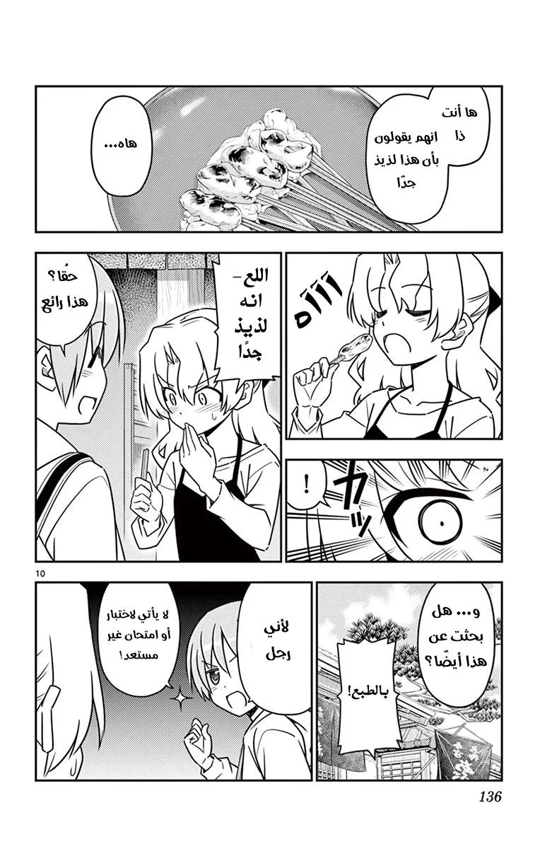 Read Tonikaku Kawaii AR Manga Online
